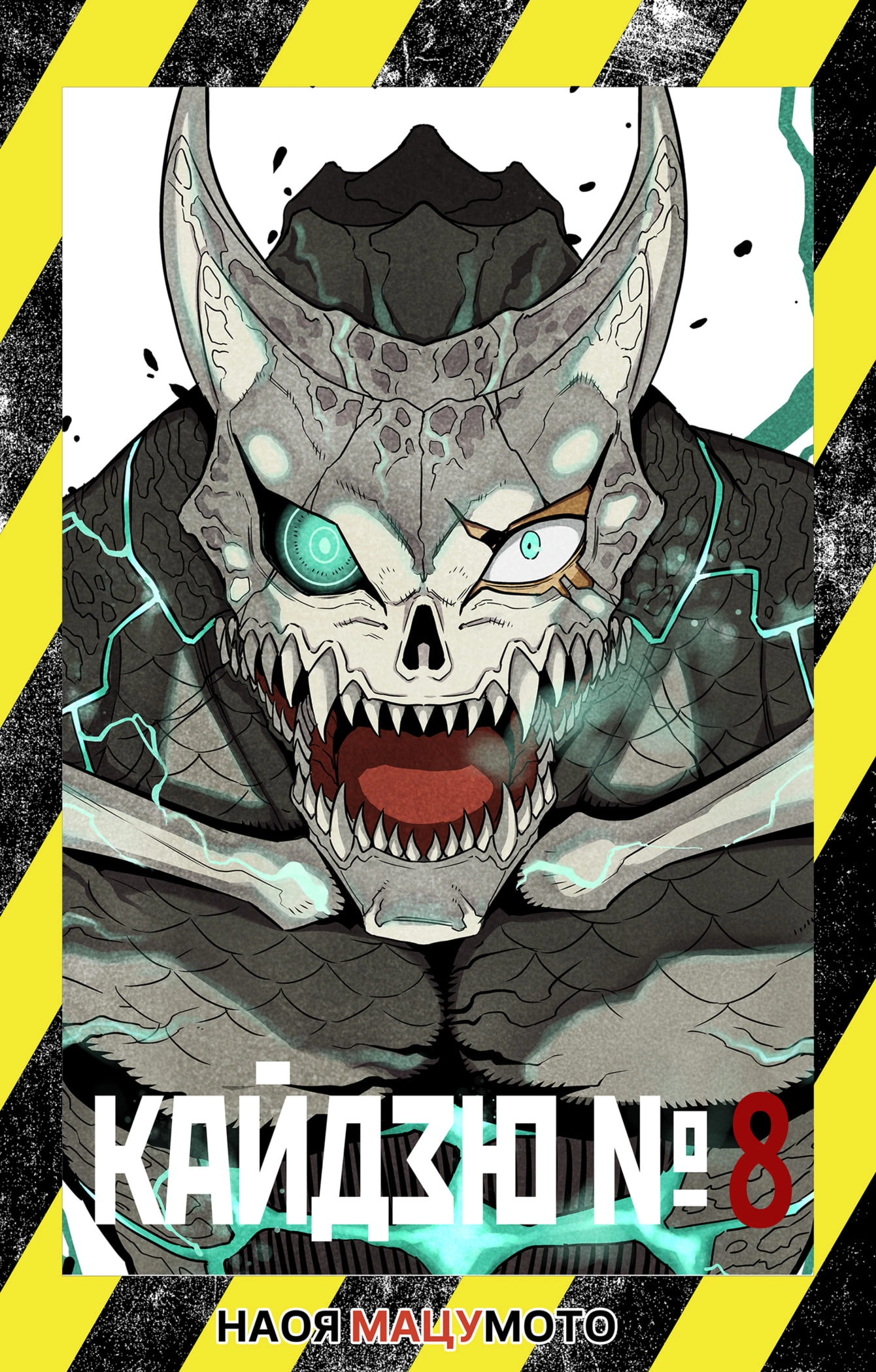 Read Кайдзю No. 8 Manga Online