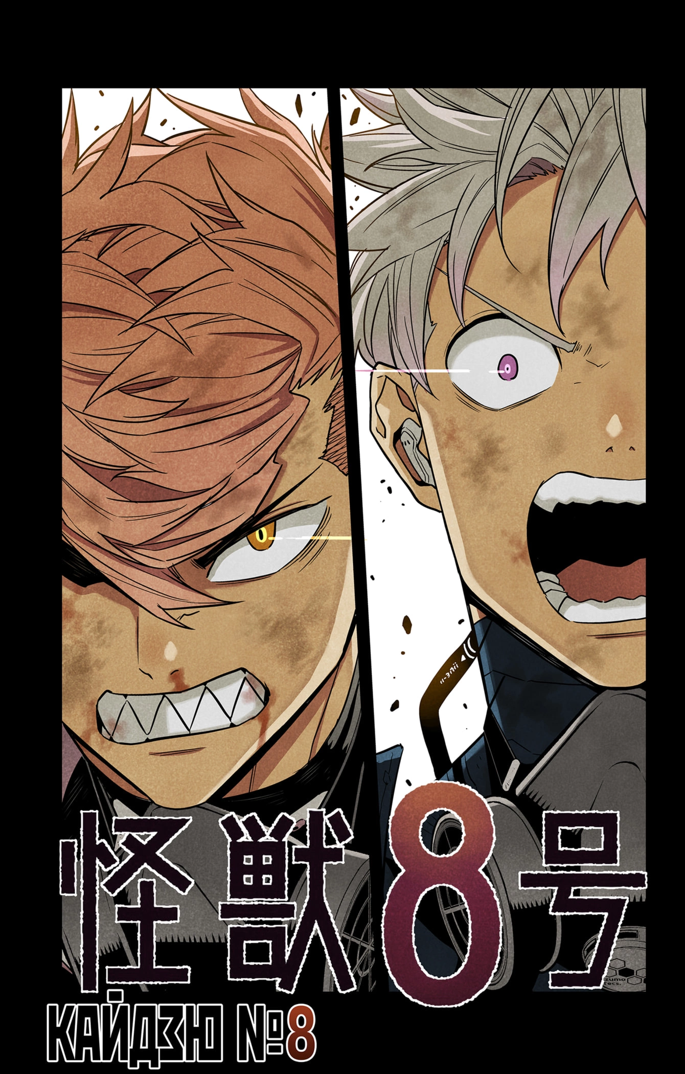 Read Кайдзю No. 8 Manga Online