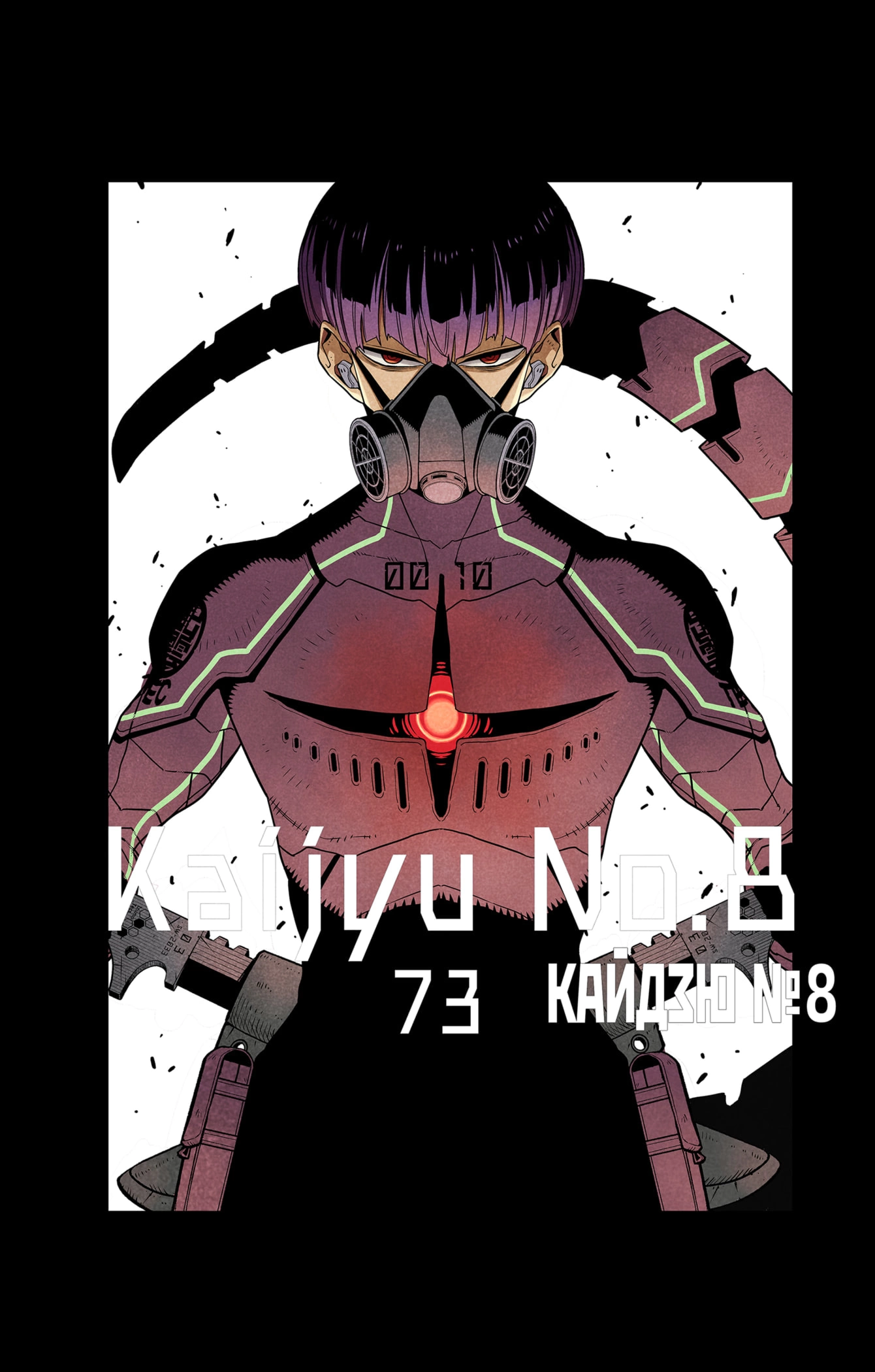 Read Кайдзю No. 8 Manga Online