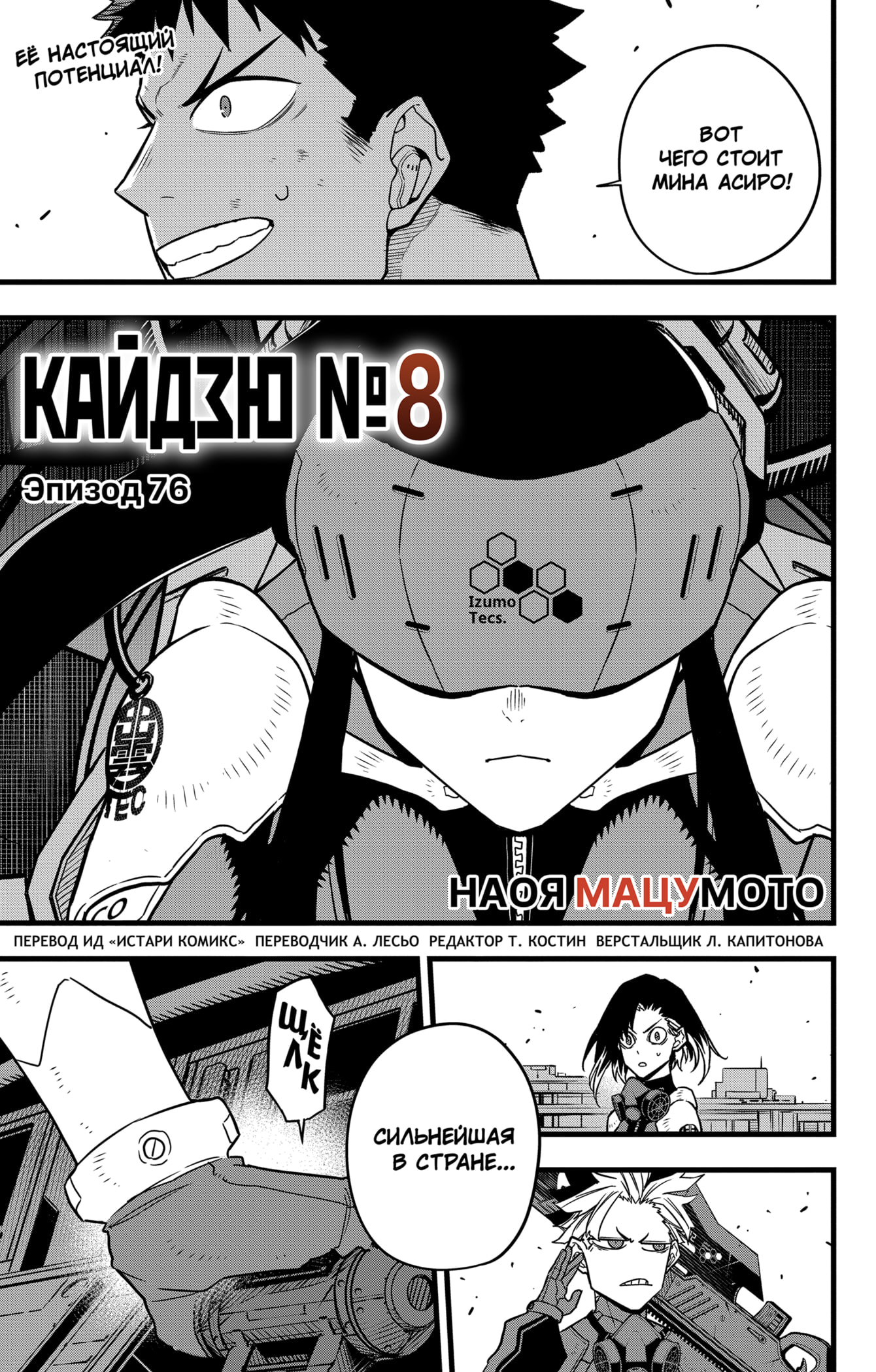 Read Кайдзю No. 8 Manga Online