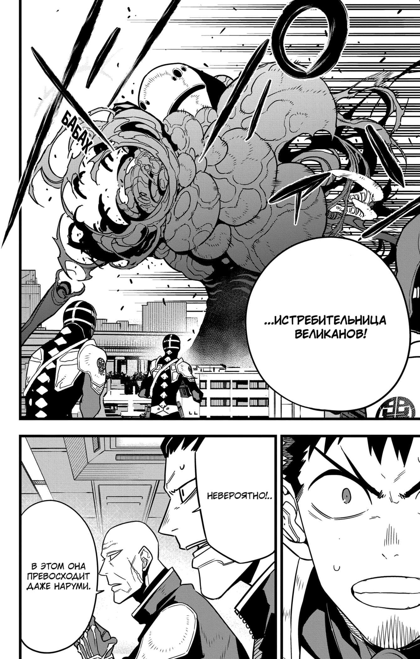 Read Кайдзю No. 8 Manga Online