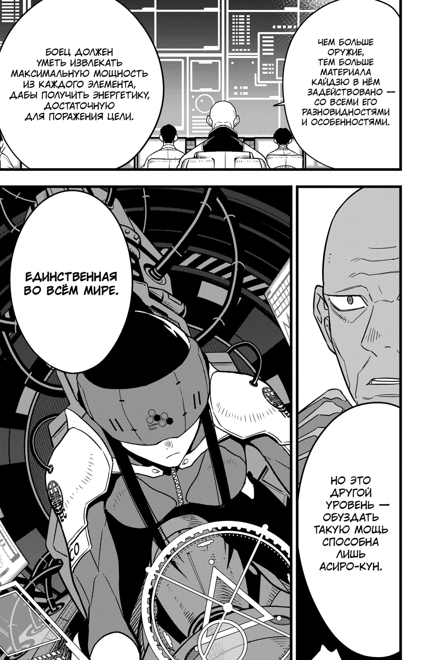 Read Кайдзю No. 8 Manga Online