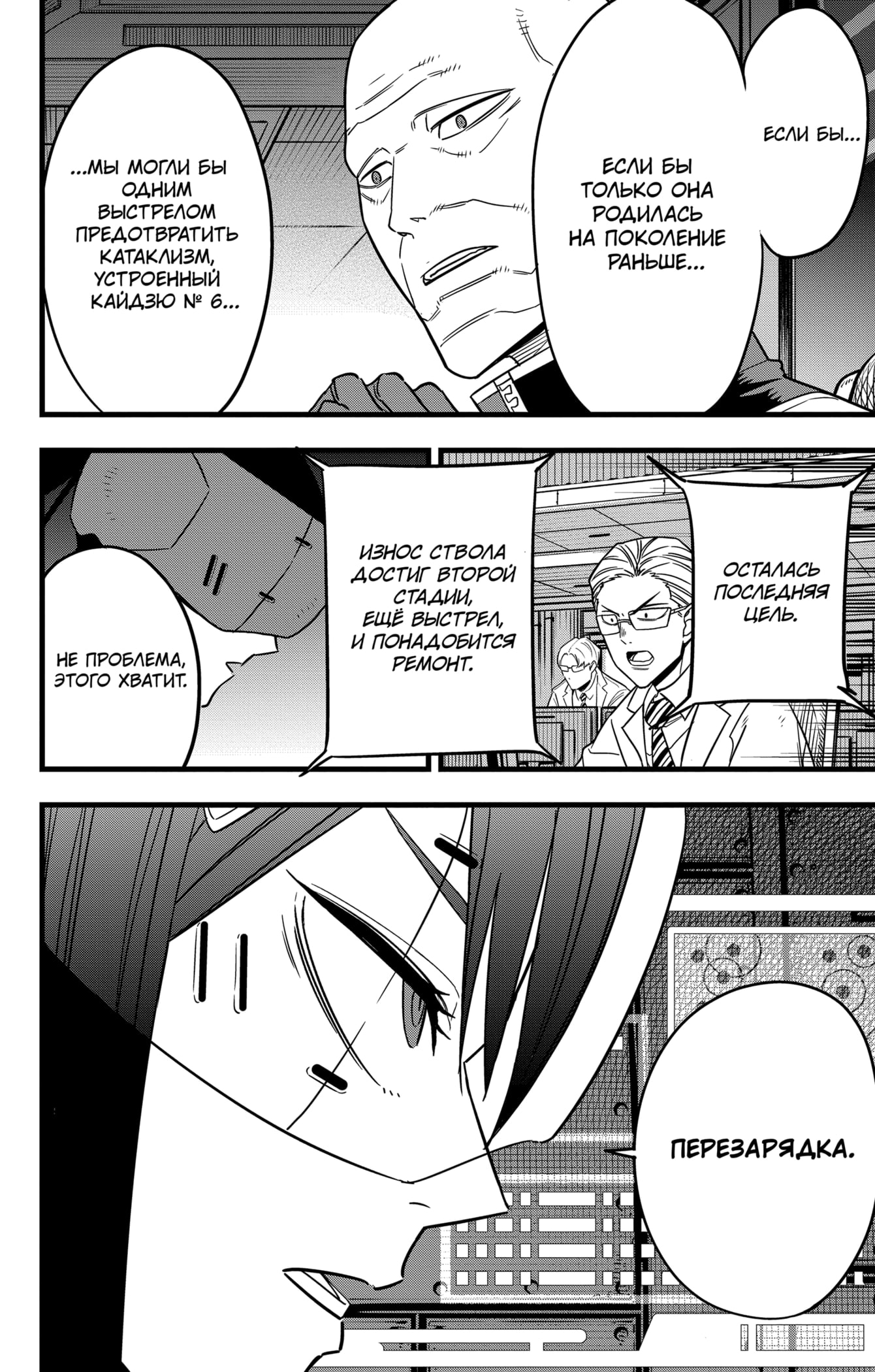 Read Кайдзю No. 8 Manga Online