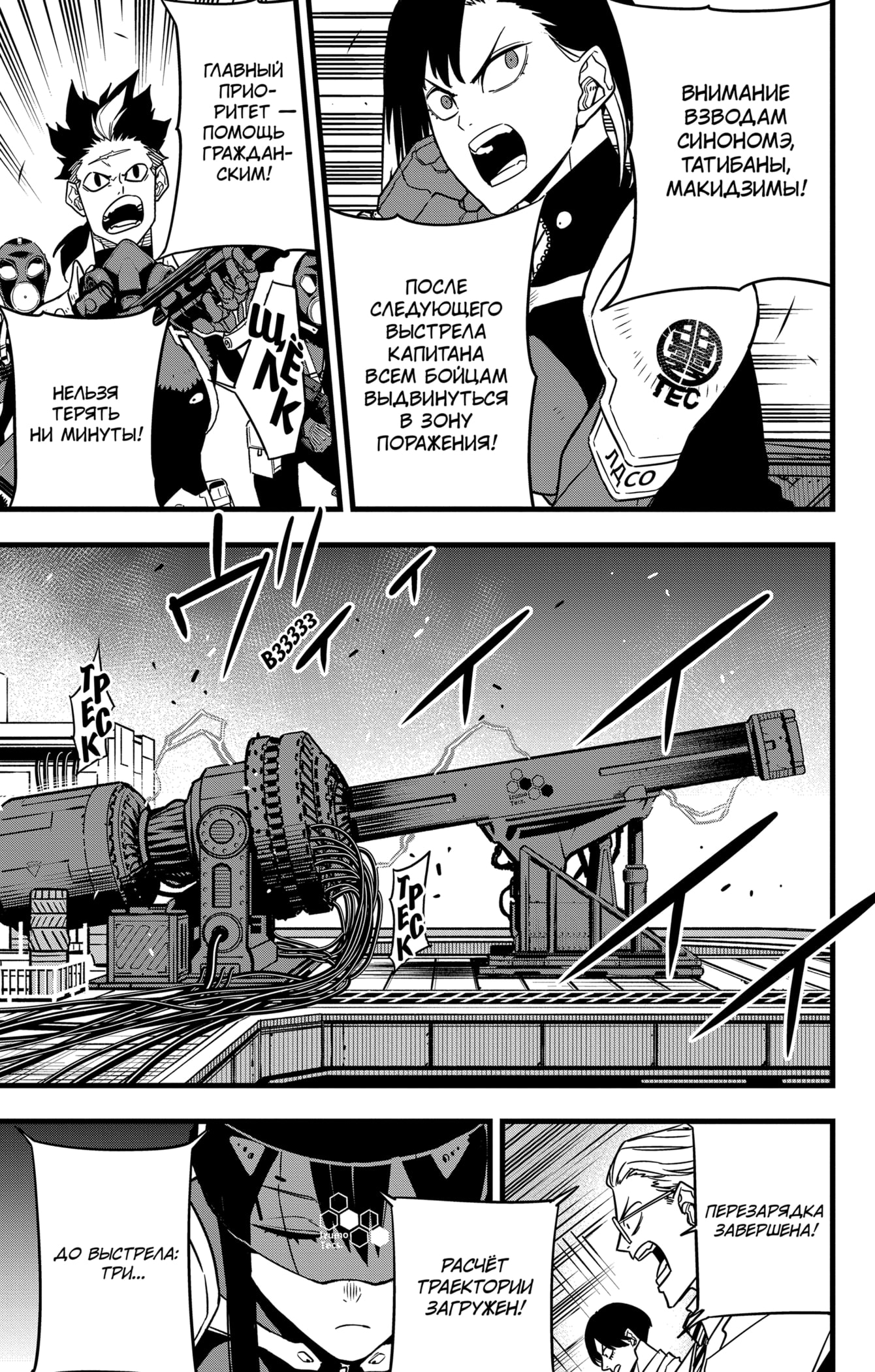 Read Кайдзю No. 8 Manga Online