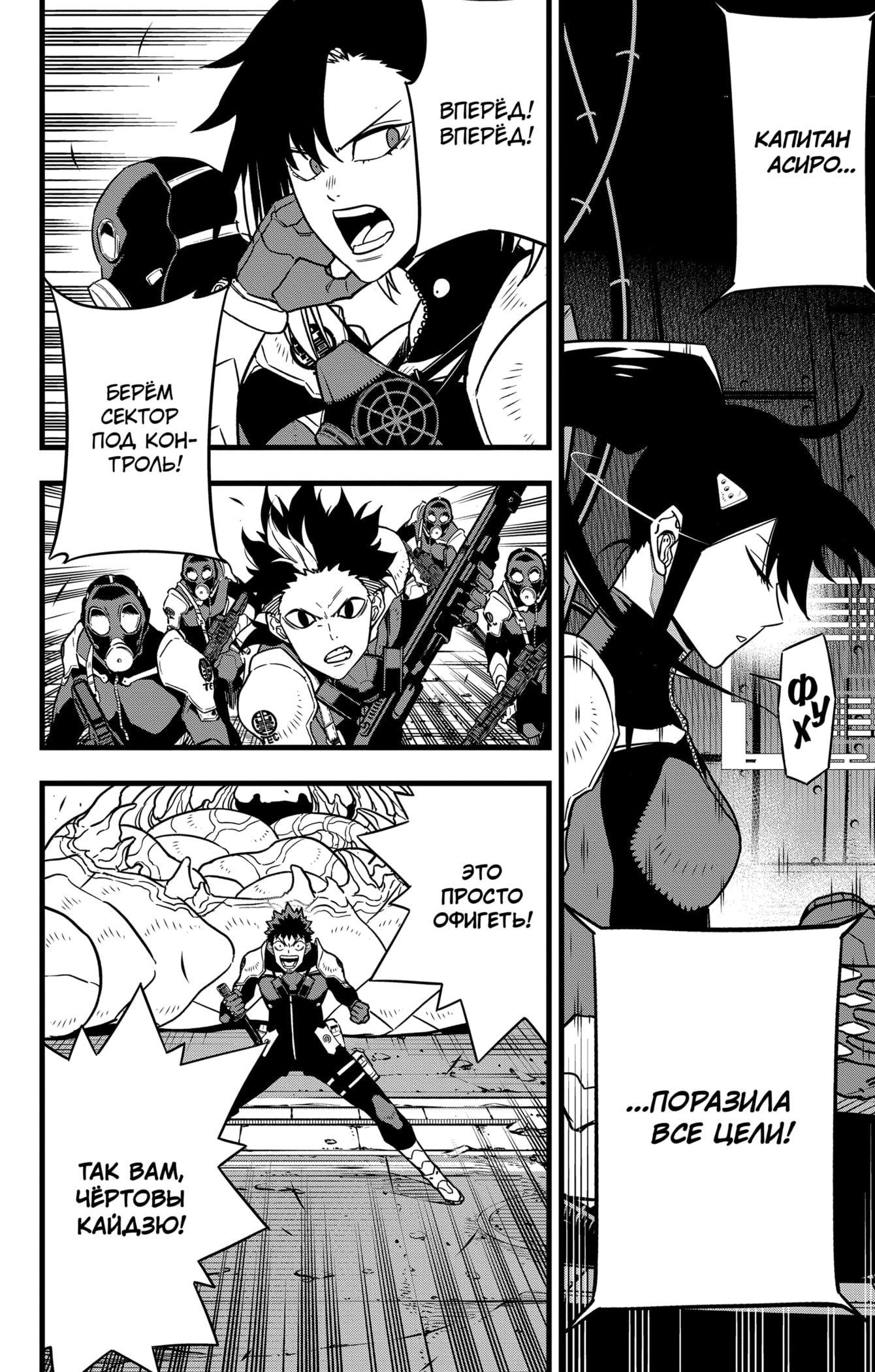 Read Кайдзю No. 8 Manga Online
