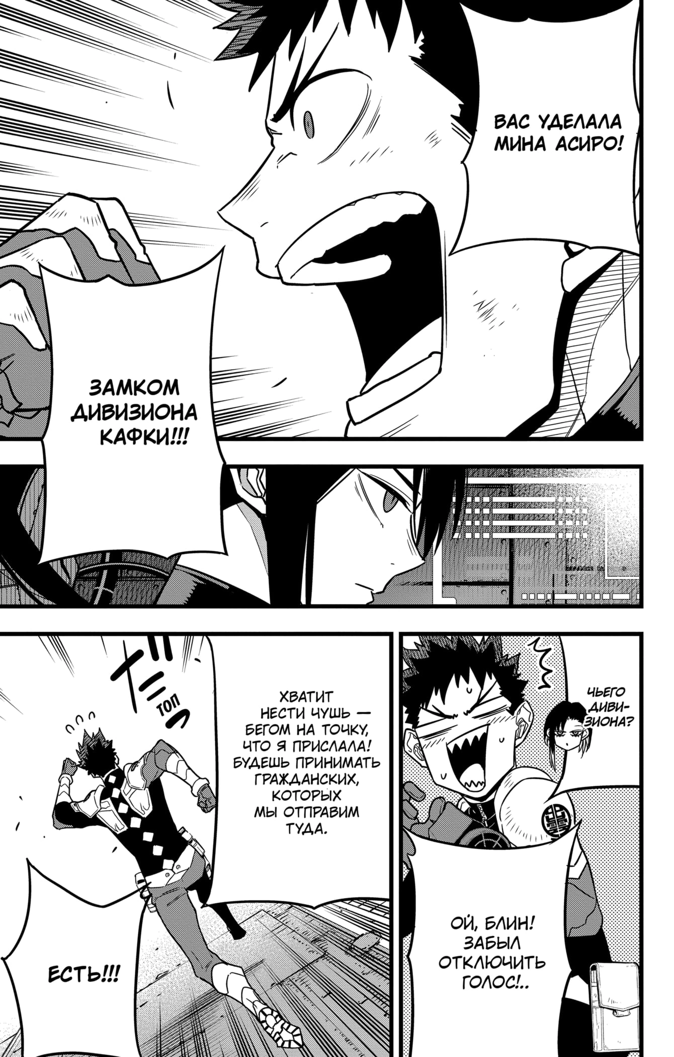 Read Кайдзю No. 8 Manga Online