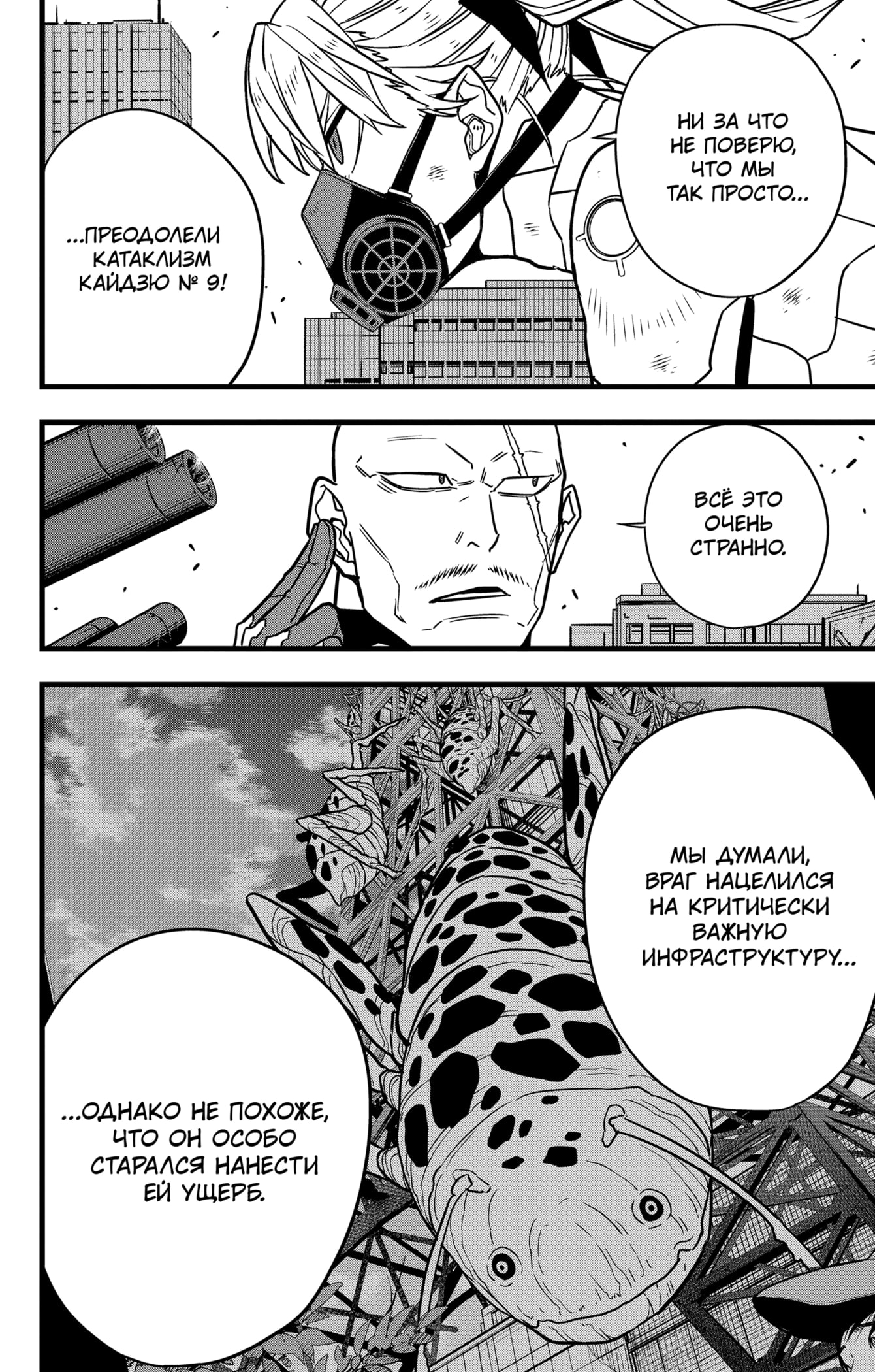 Read Кайдзю No. 8 Manga Online