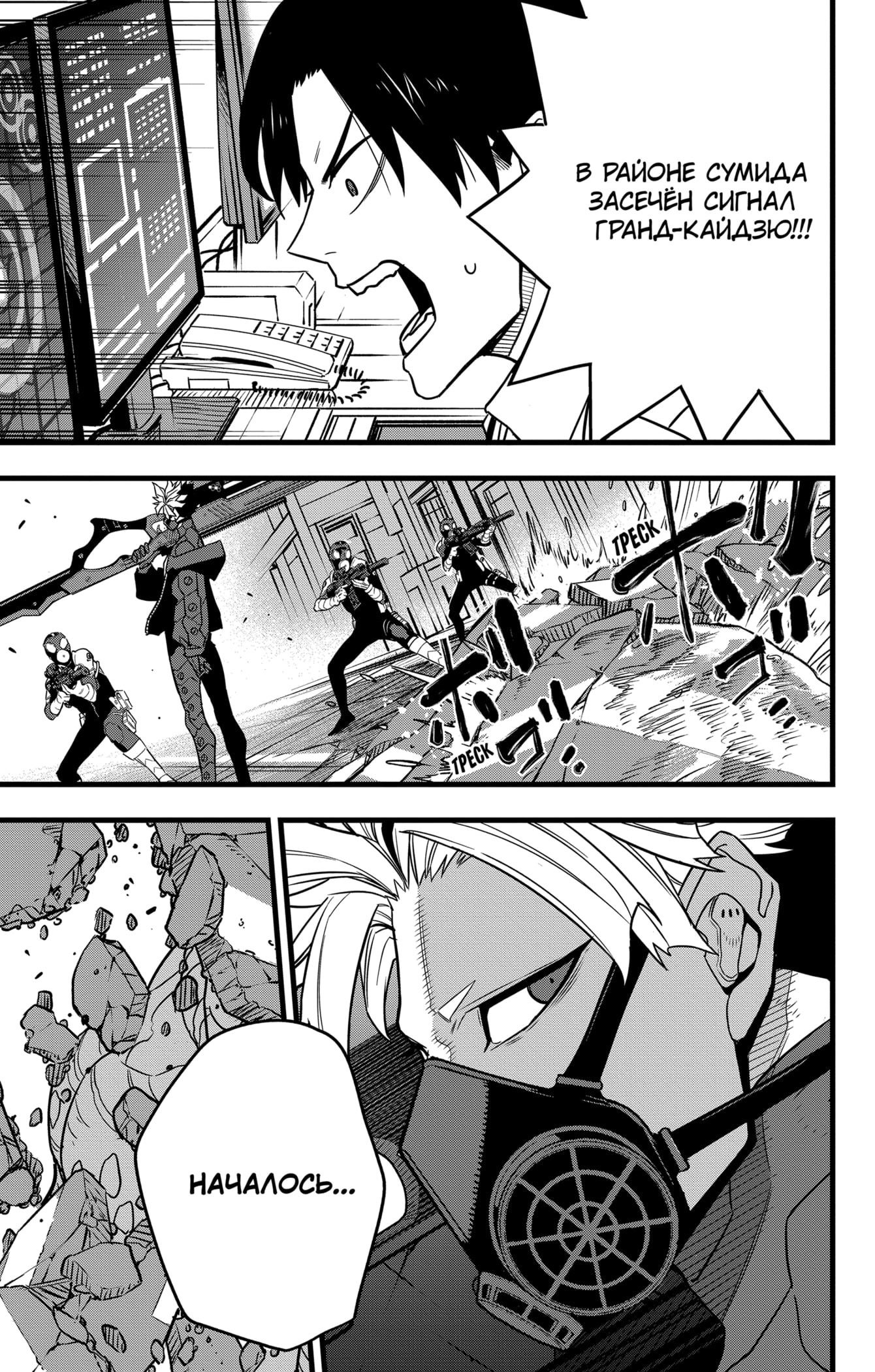 Read Кайдзю No. 8 Manga Online
