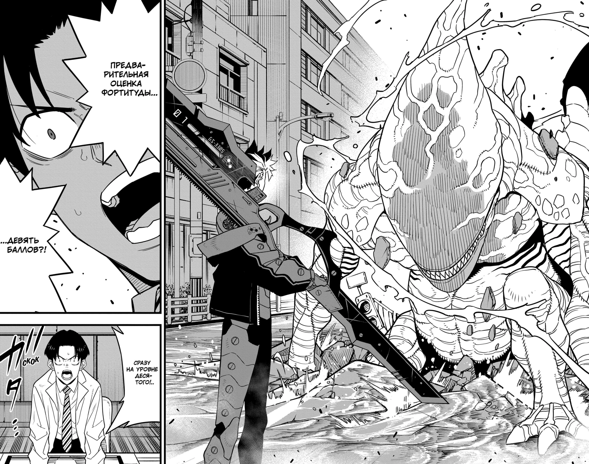Read Кайдзю No. 8 Manga Online
