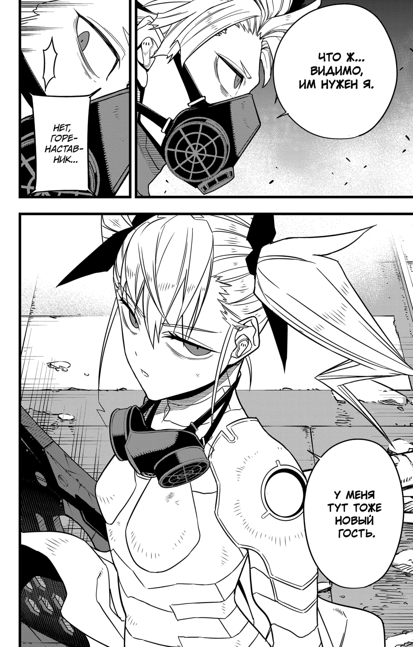 Read Кайдзю No. 8 Manga Online