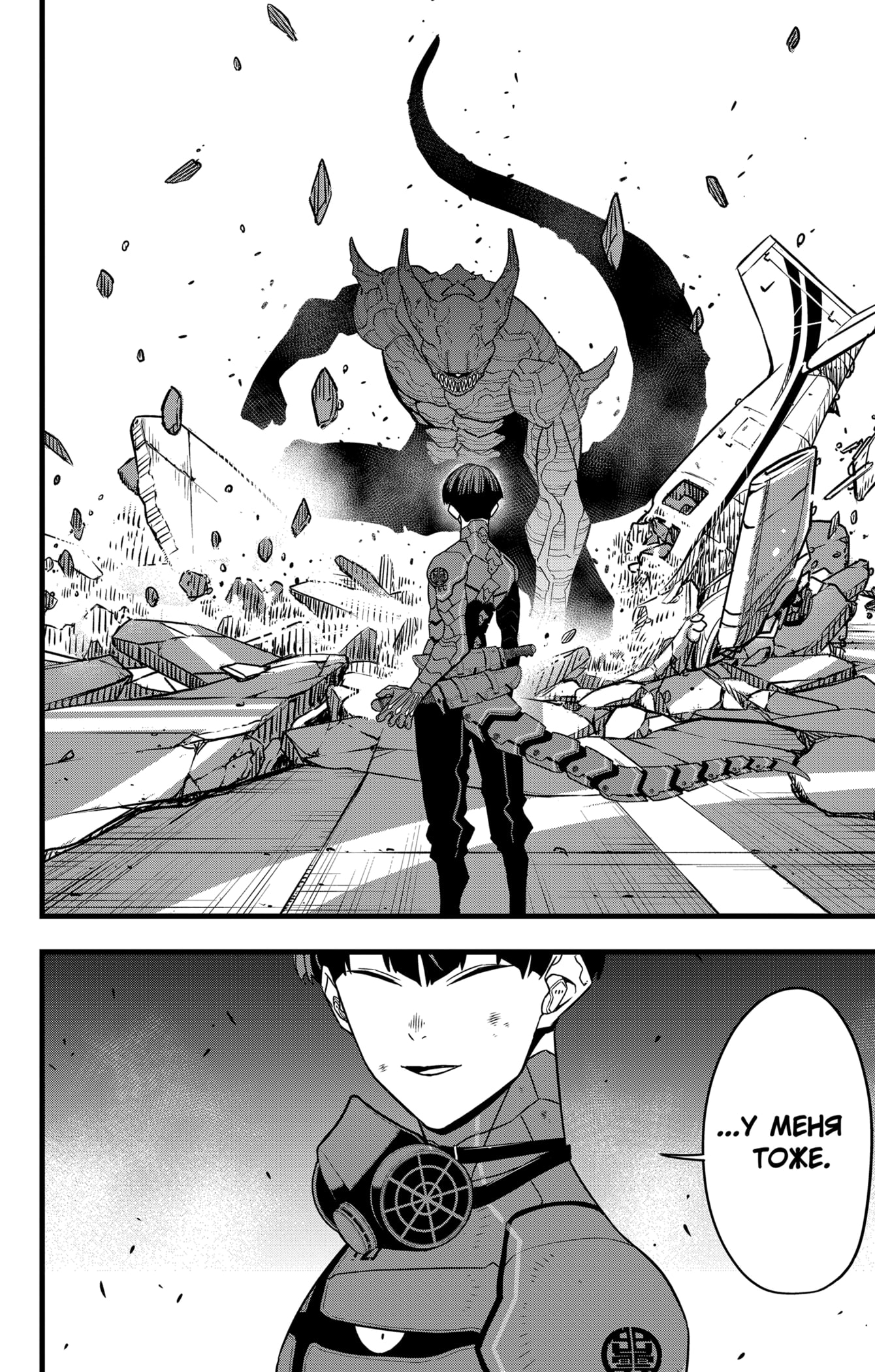 Read Кайдзю No. 8 Manga Online