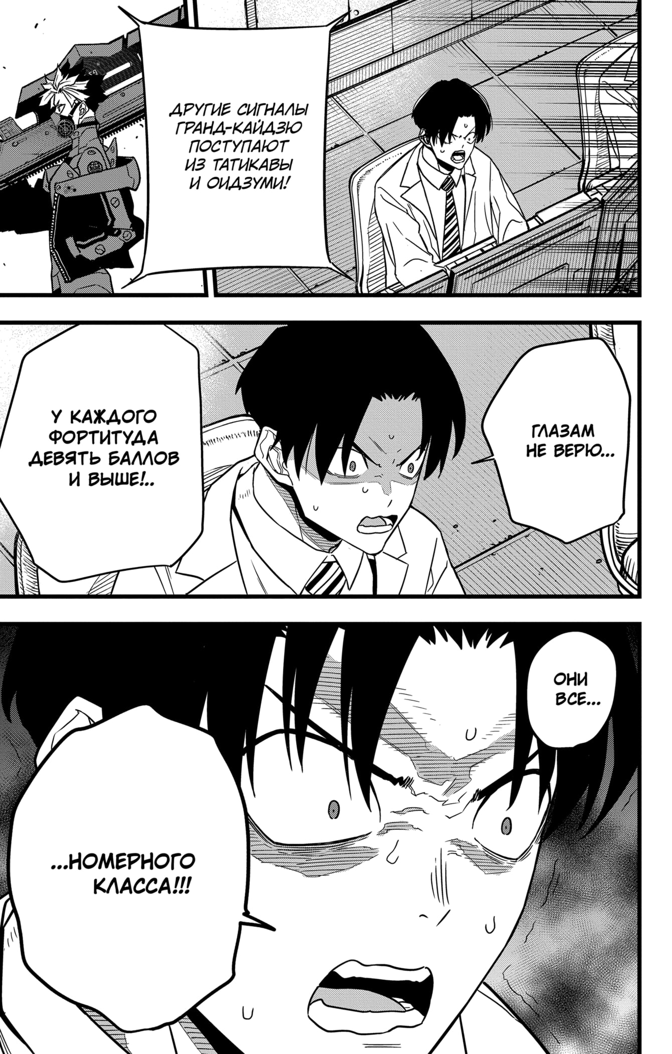 Read Кайдзю No. 8 Manga Online