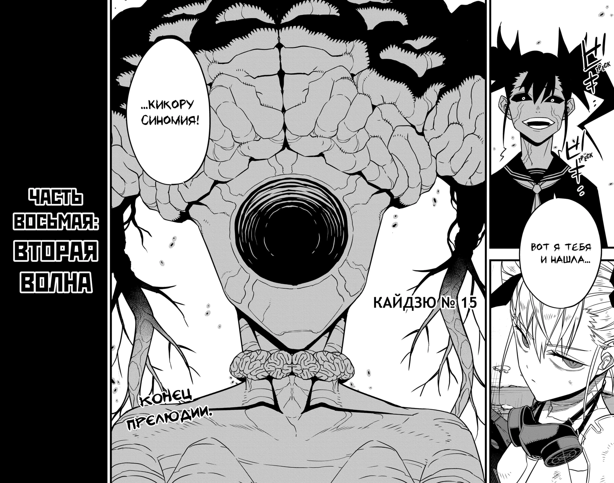 Read Кайдзю No. 8 Manga Online