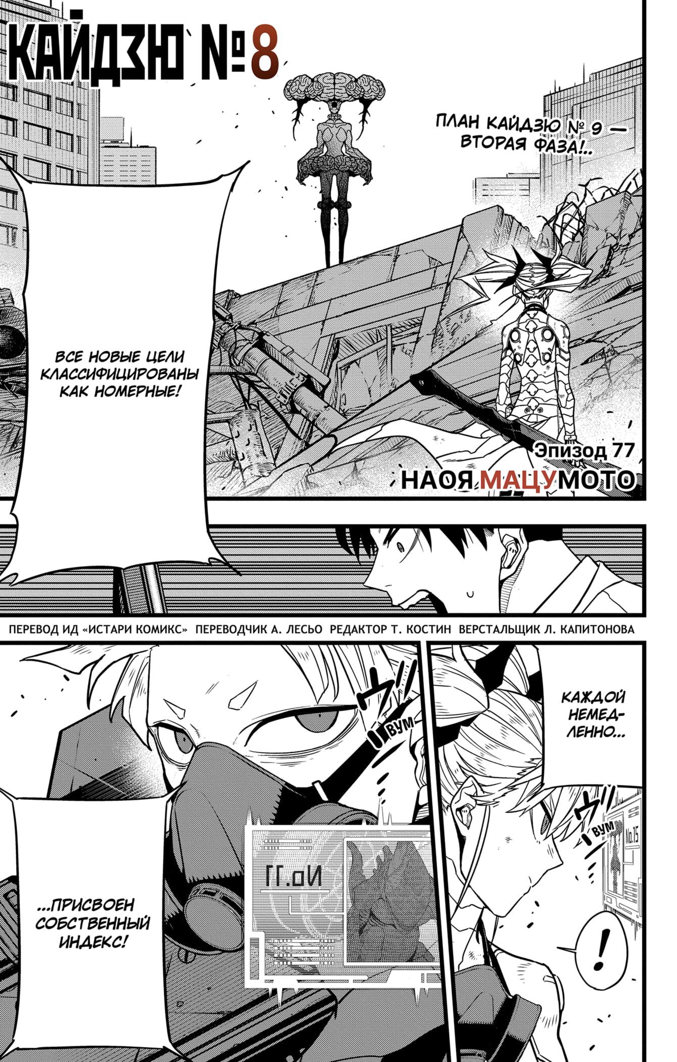 Read Кайдзю No. 8 Manga Online