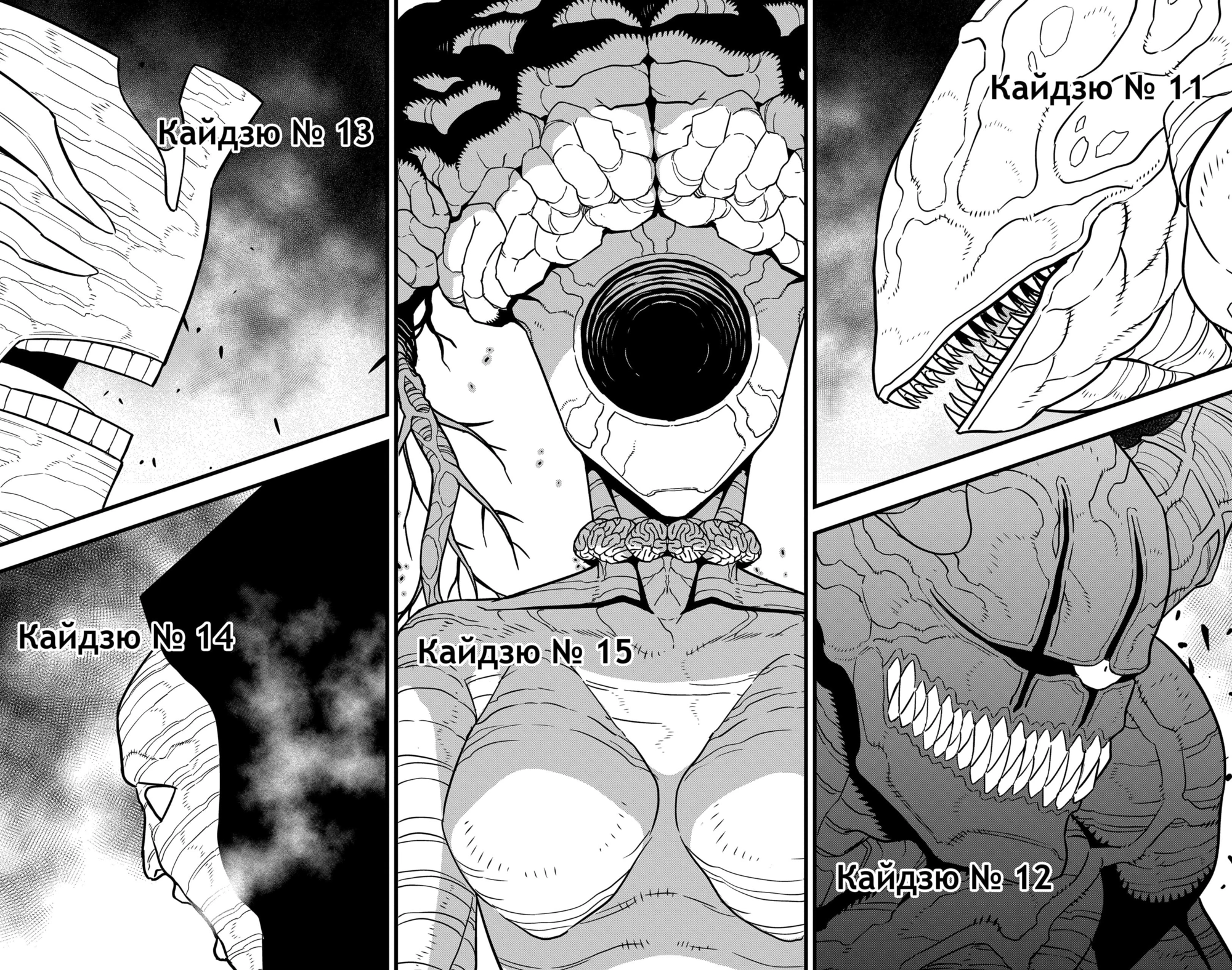Read Кайдзю No. 8 Manga Online