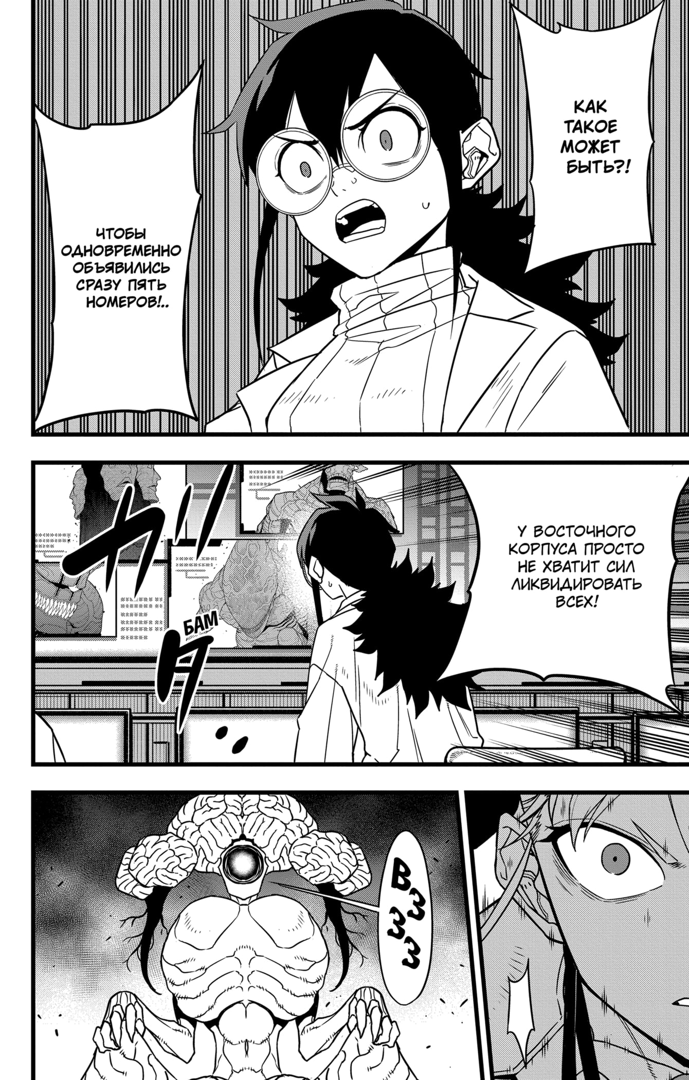 Read Кайдзю No. 8 Manga Online