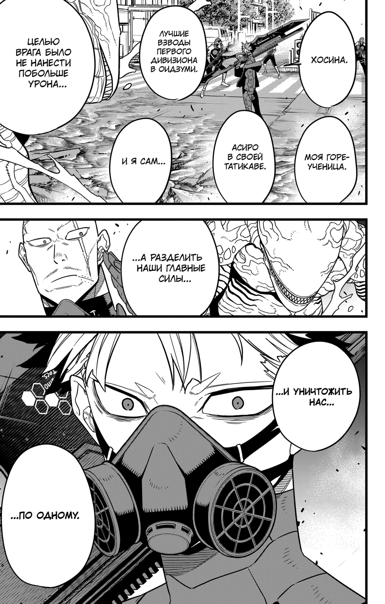 Read Кайдзю No. 8 Manga Online