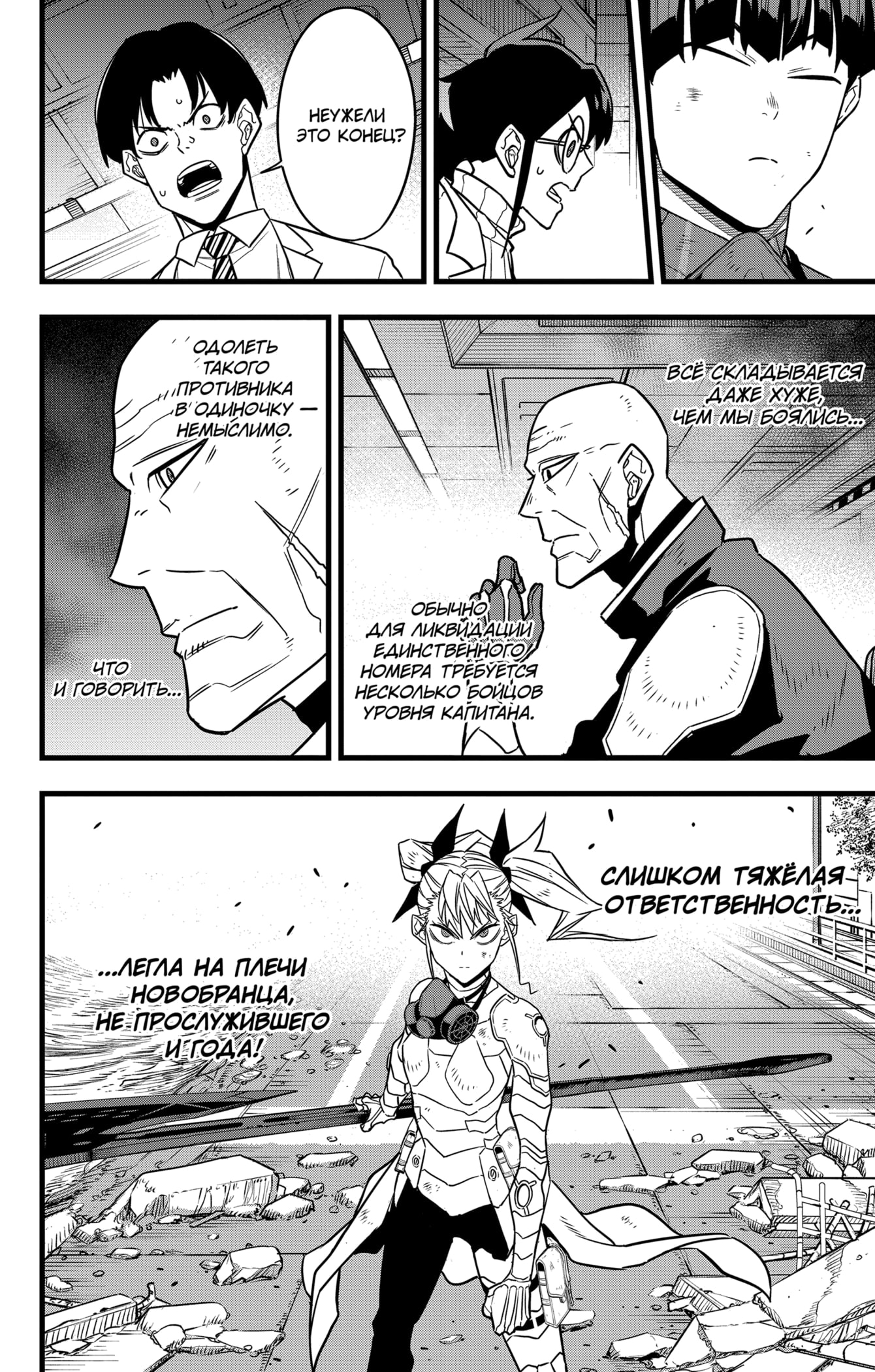 Read Кайдзю No. 8 Manga Online