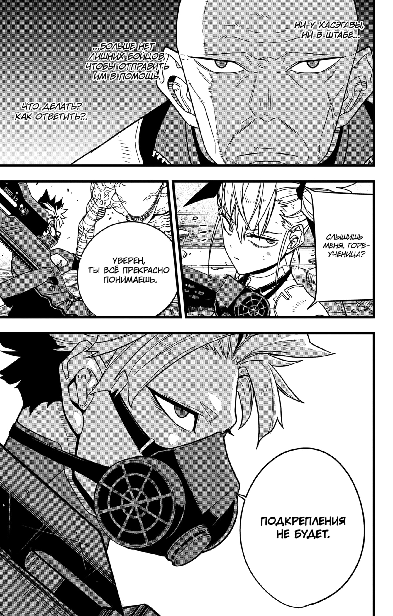 Read Кайдзю No. 8 Manga Online