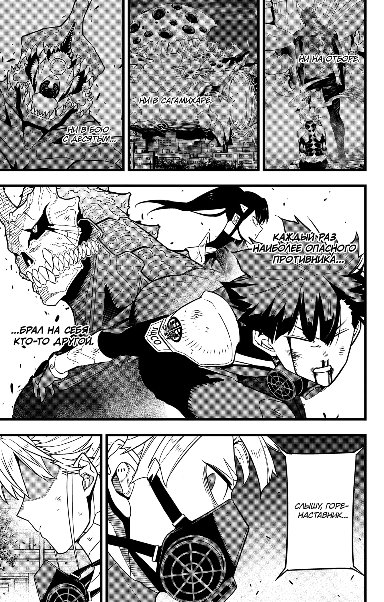 Read Кайдзю No. 8 Manga Online