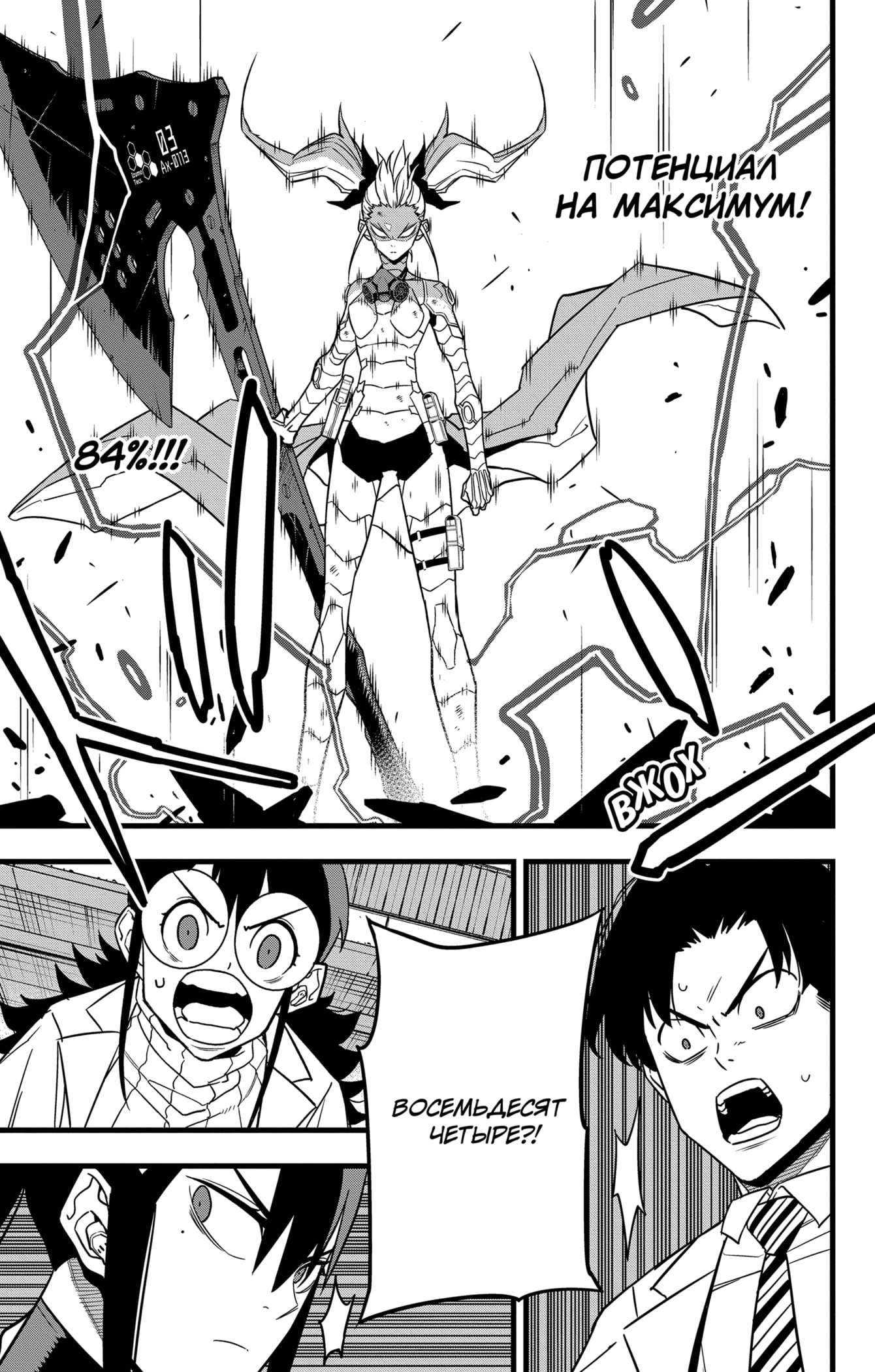 Read Кайдзю No. 8 Manga Online