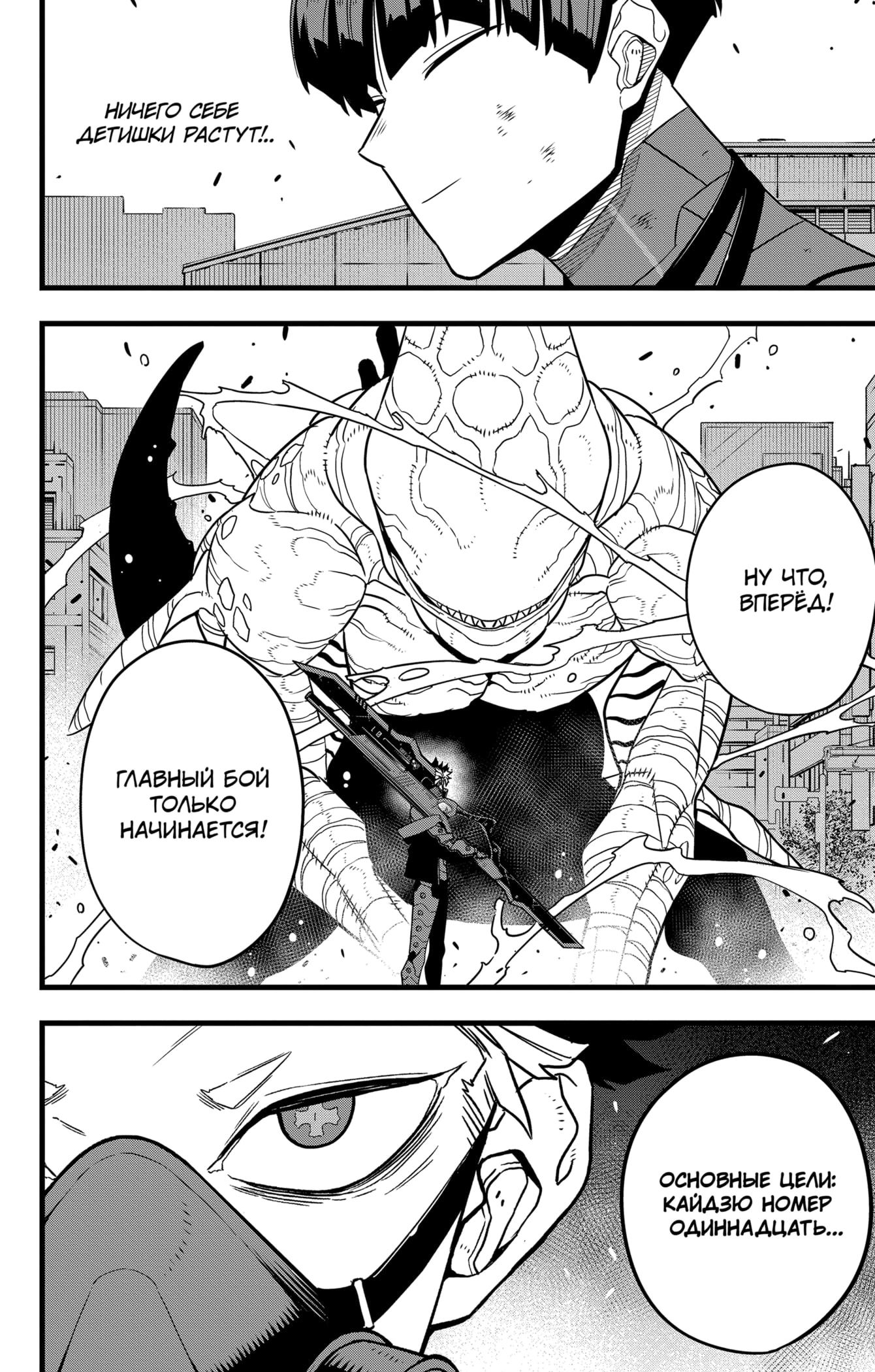 Read Кайдзю No. 8 Manga Online