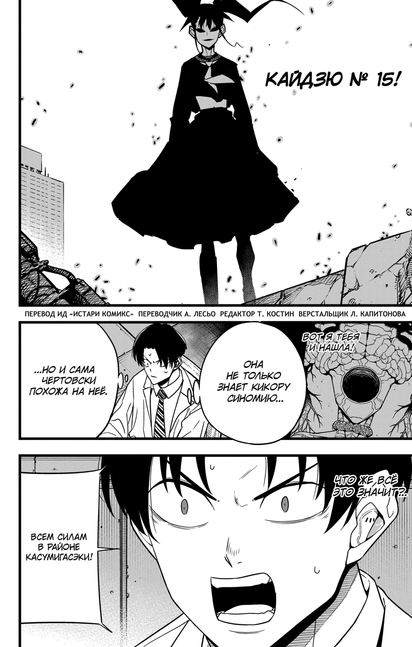 Read Кайдзю No. 8 Manga Online