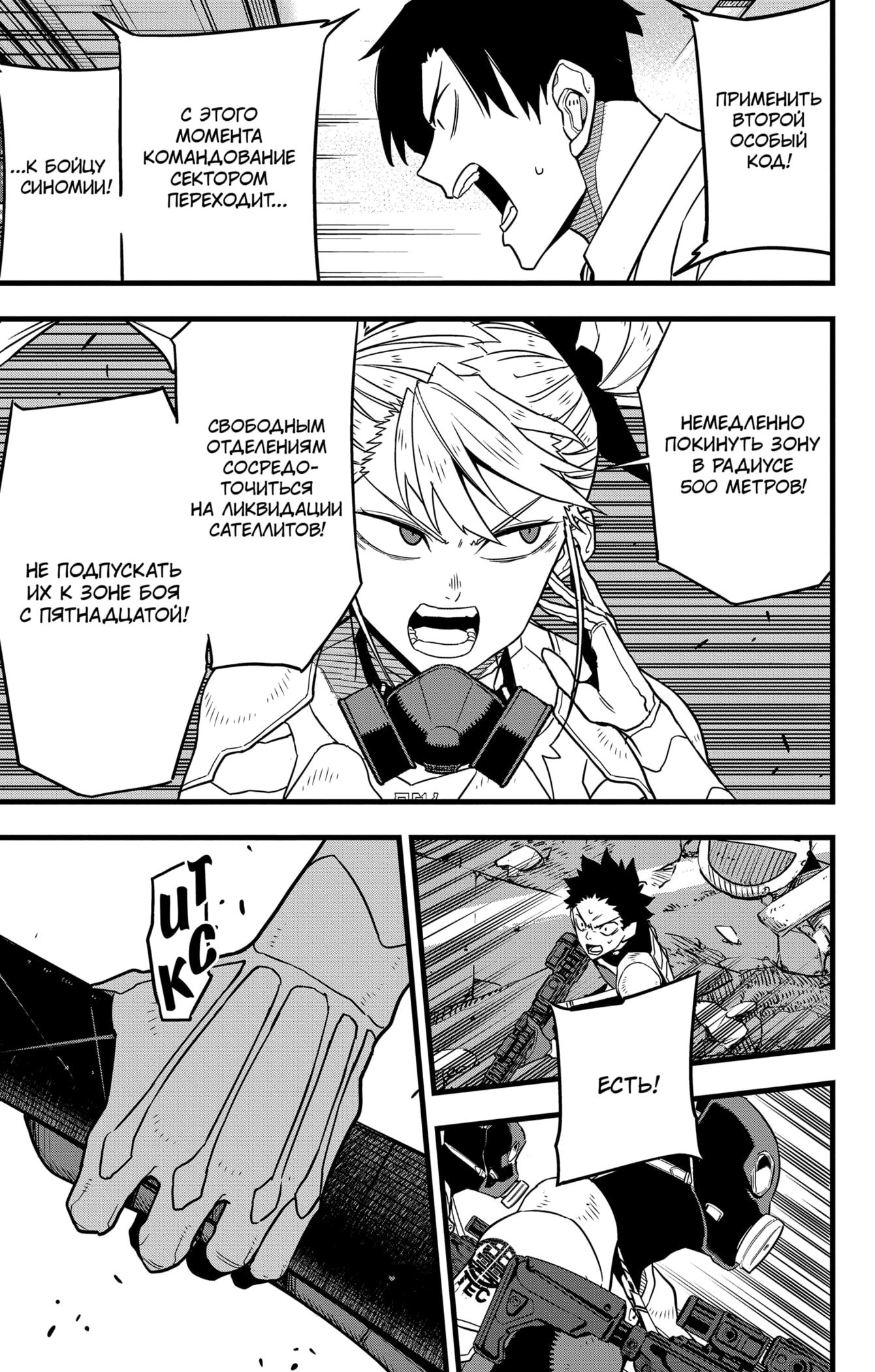 Read Кайдзю No. 8 Manga Online