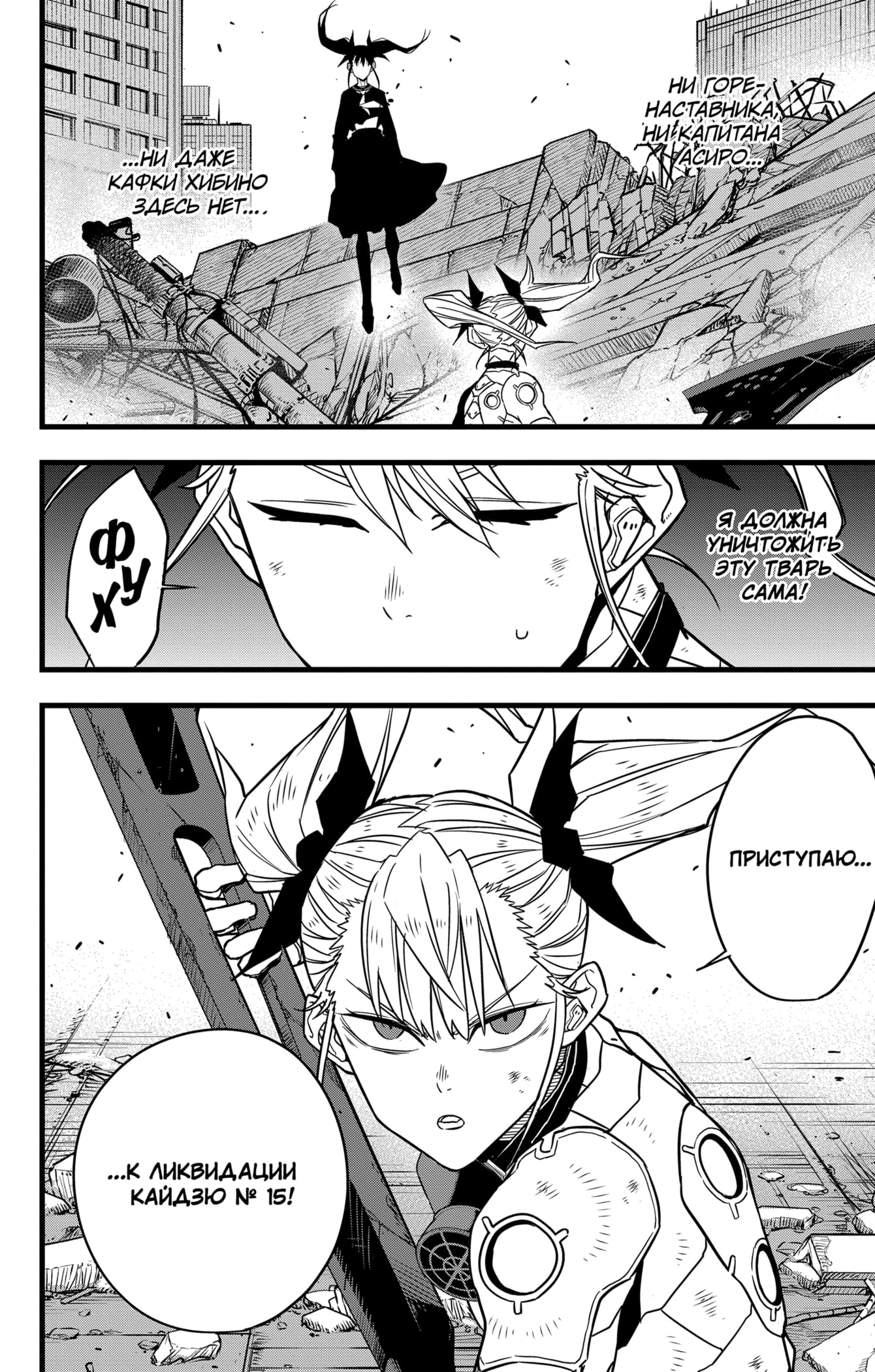 Read Кайдзю No. 8 Manga Online