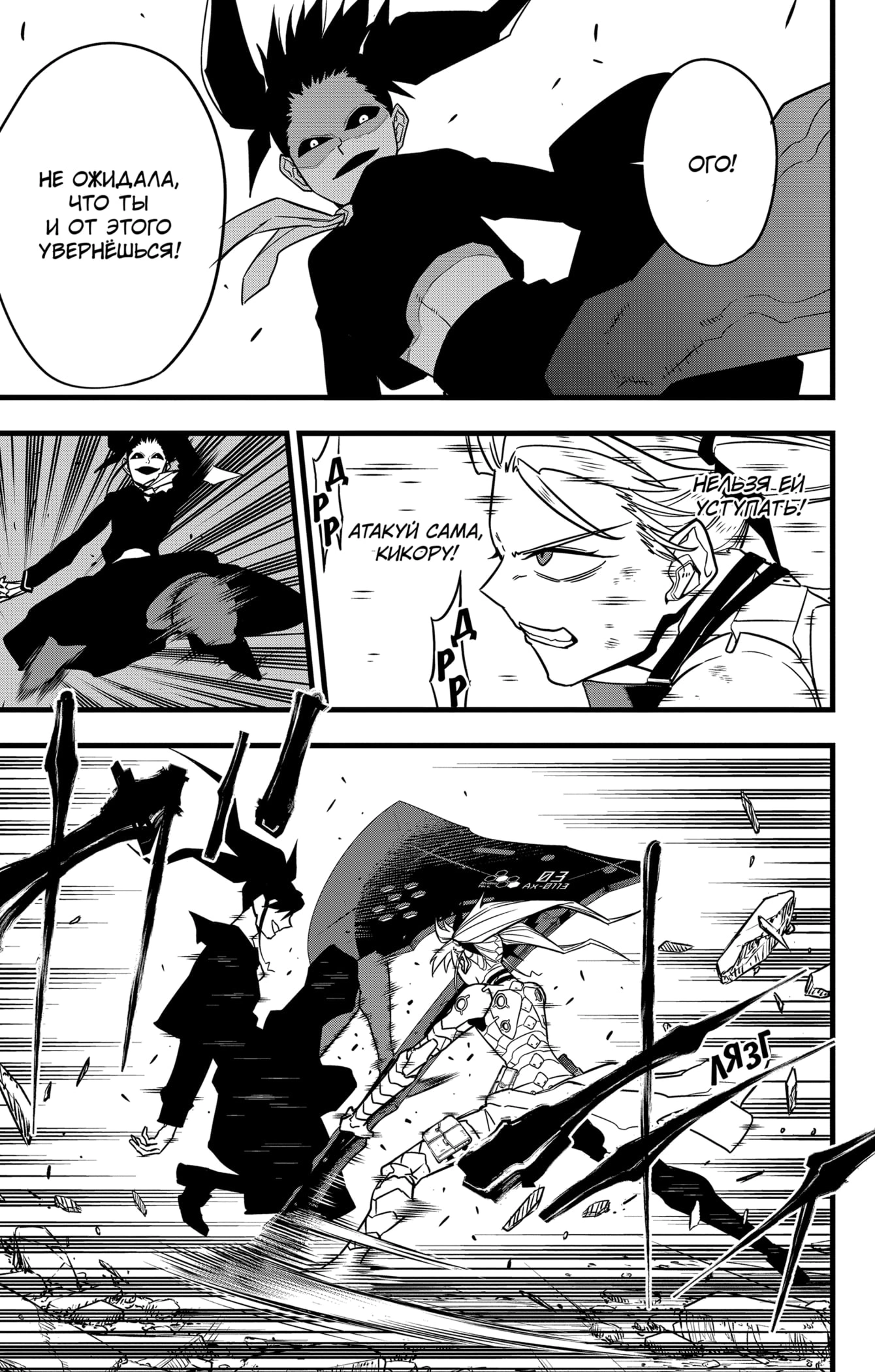 Read Кайдзю No. 8 Manga Online