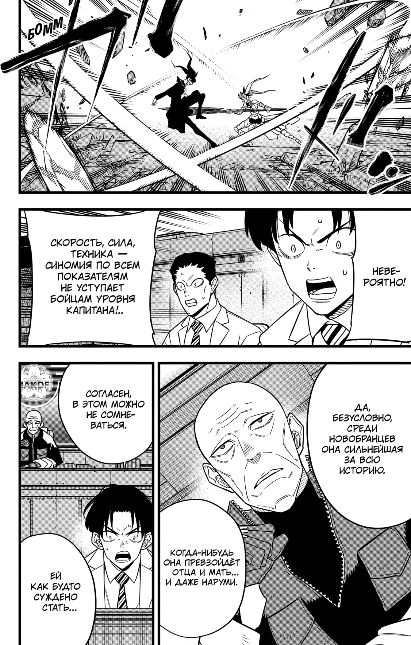 Read Кайдзю No. 8 Manga Online