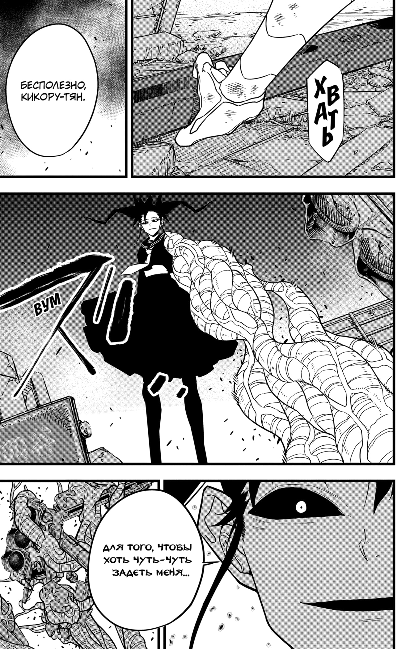 Read Кайдзю No. 8 Manga Online