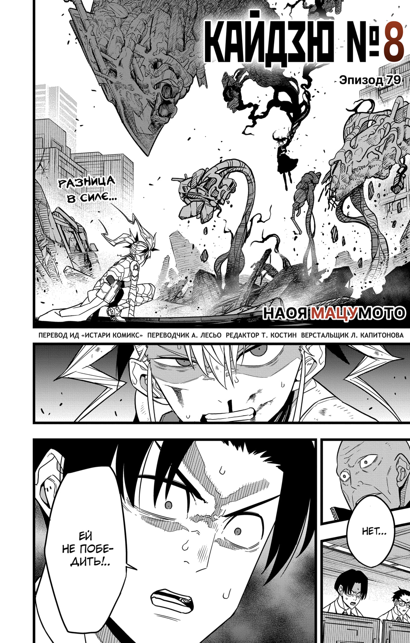 Read Кайдзю No. 8 Manga Online