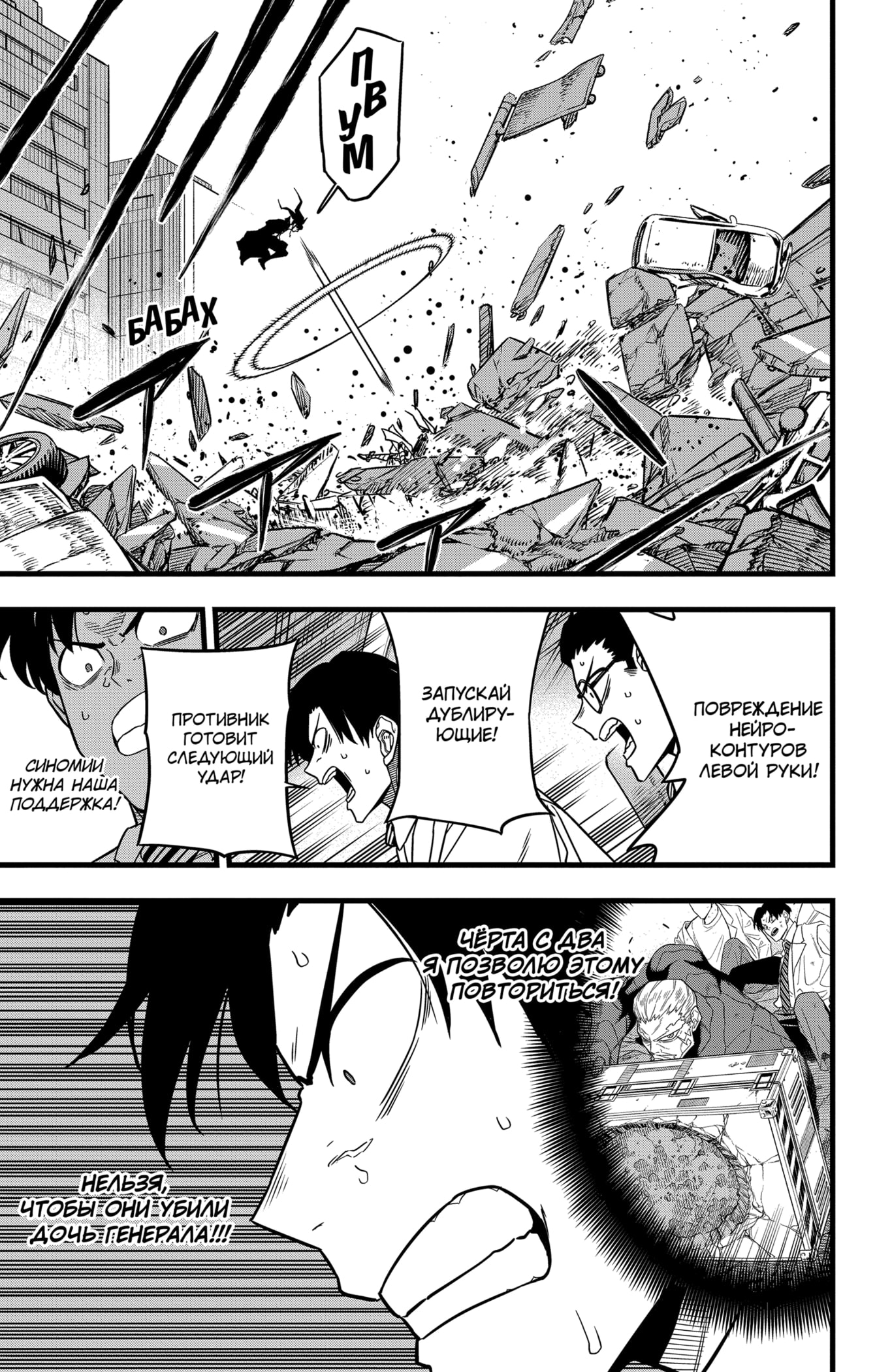 Read Кайдзю No. 8 Manga Online
