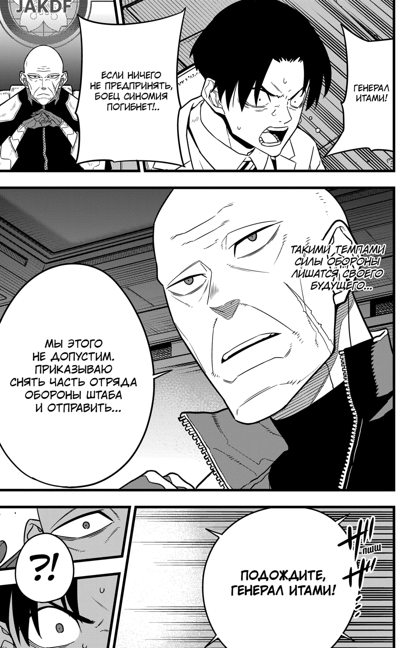 Read Кайдзю No. 8 Manga Online