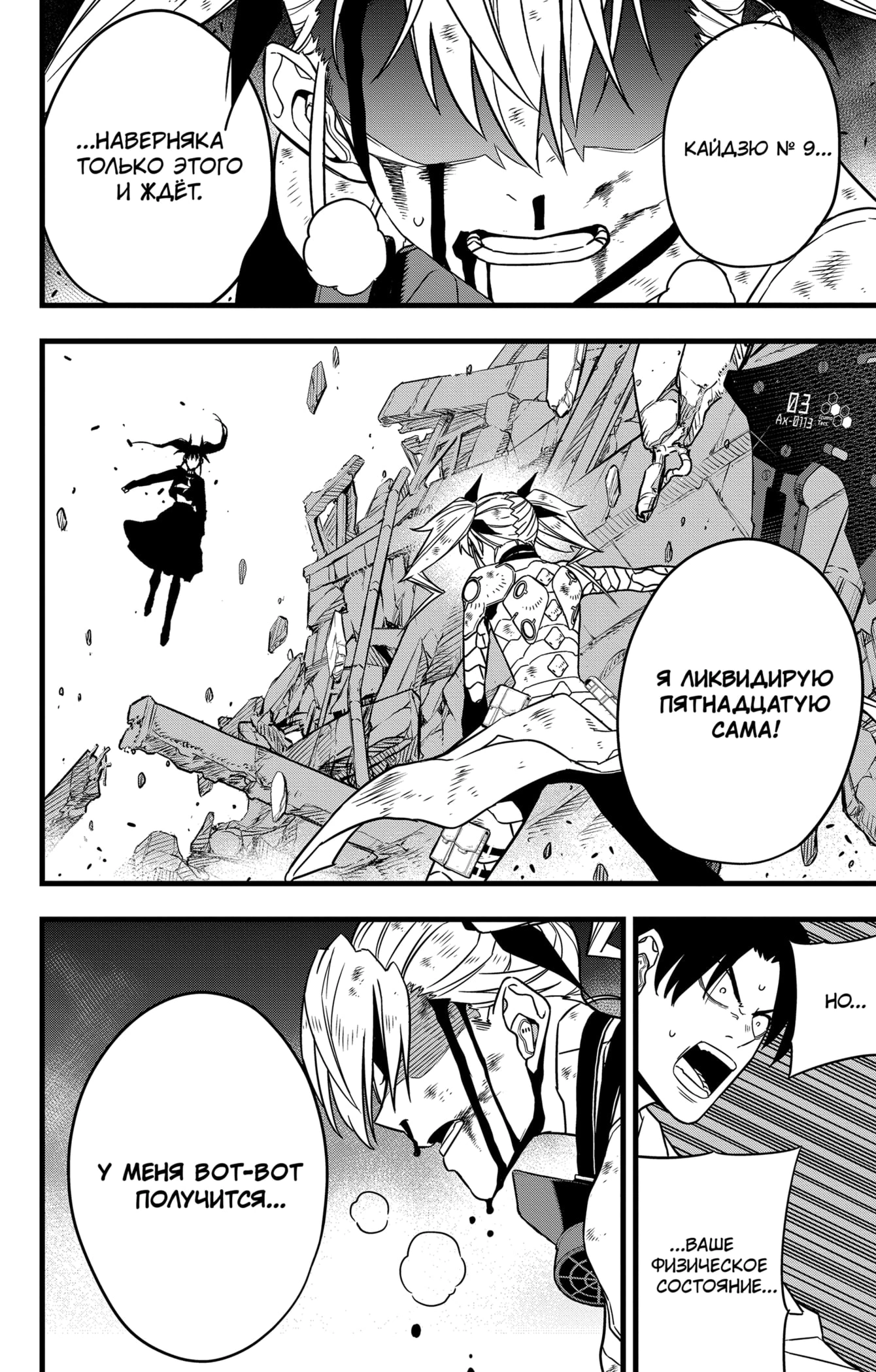 Read Кайдзю No. 8 Manga Online