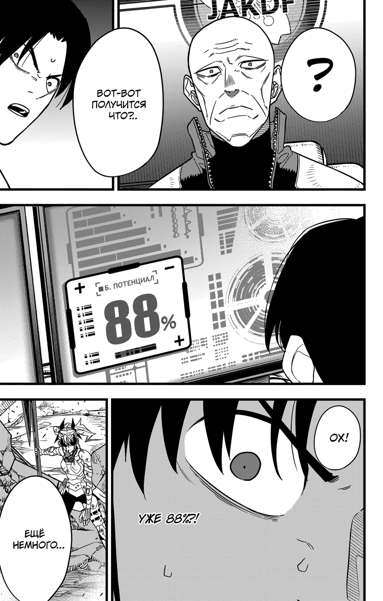 Read Кайдзю No. 8 Manga Online