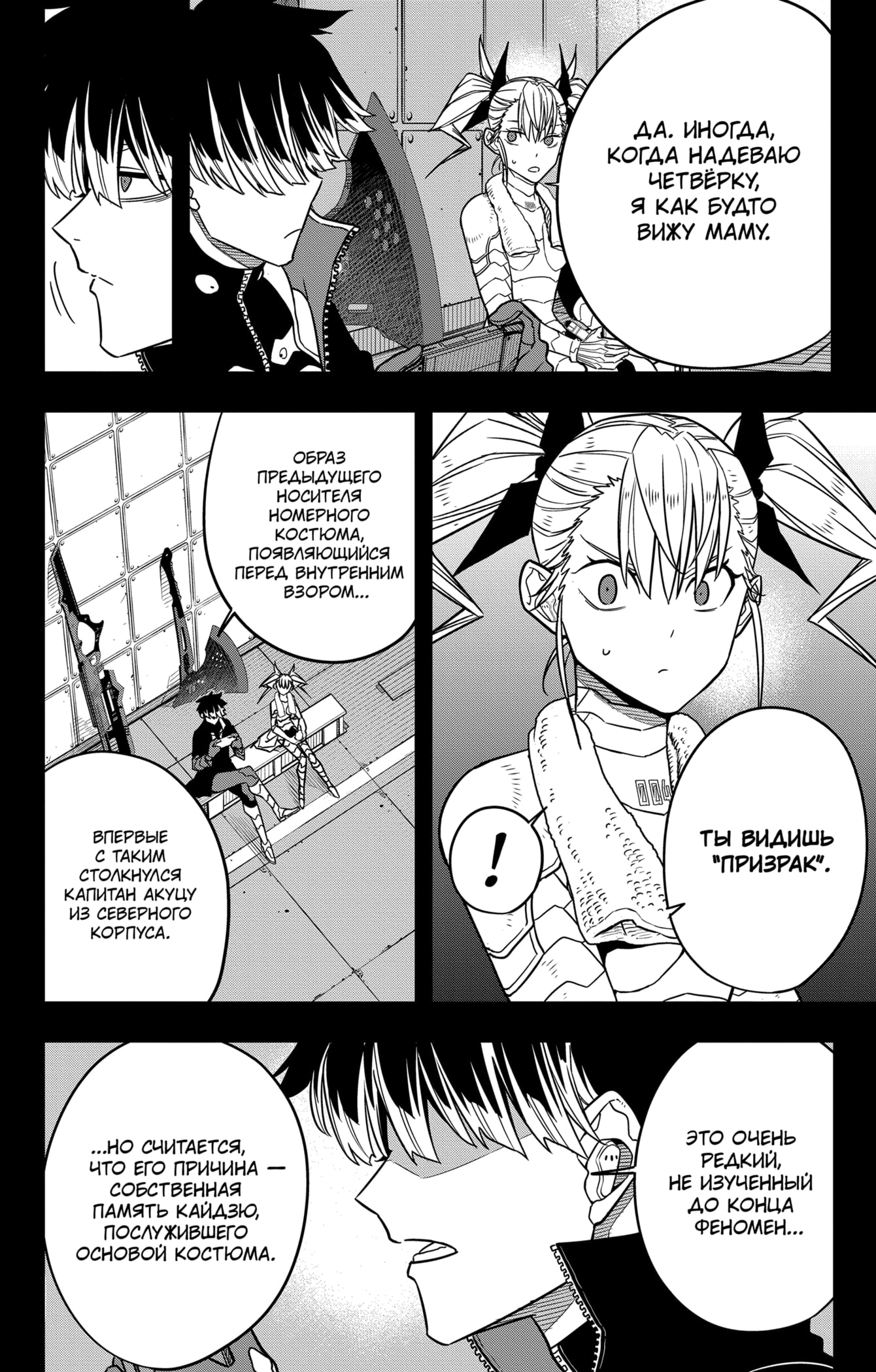 Read Кайдзю No. 8 Manga Online