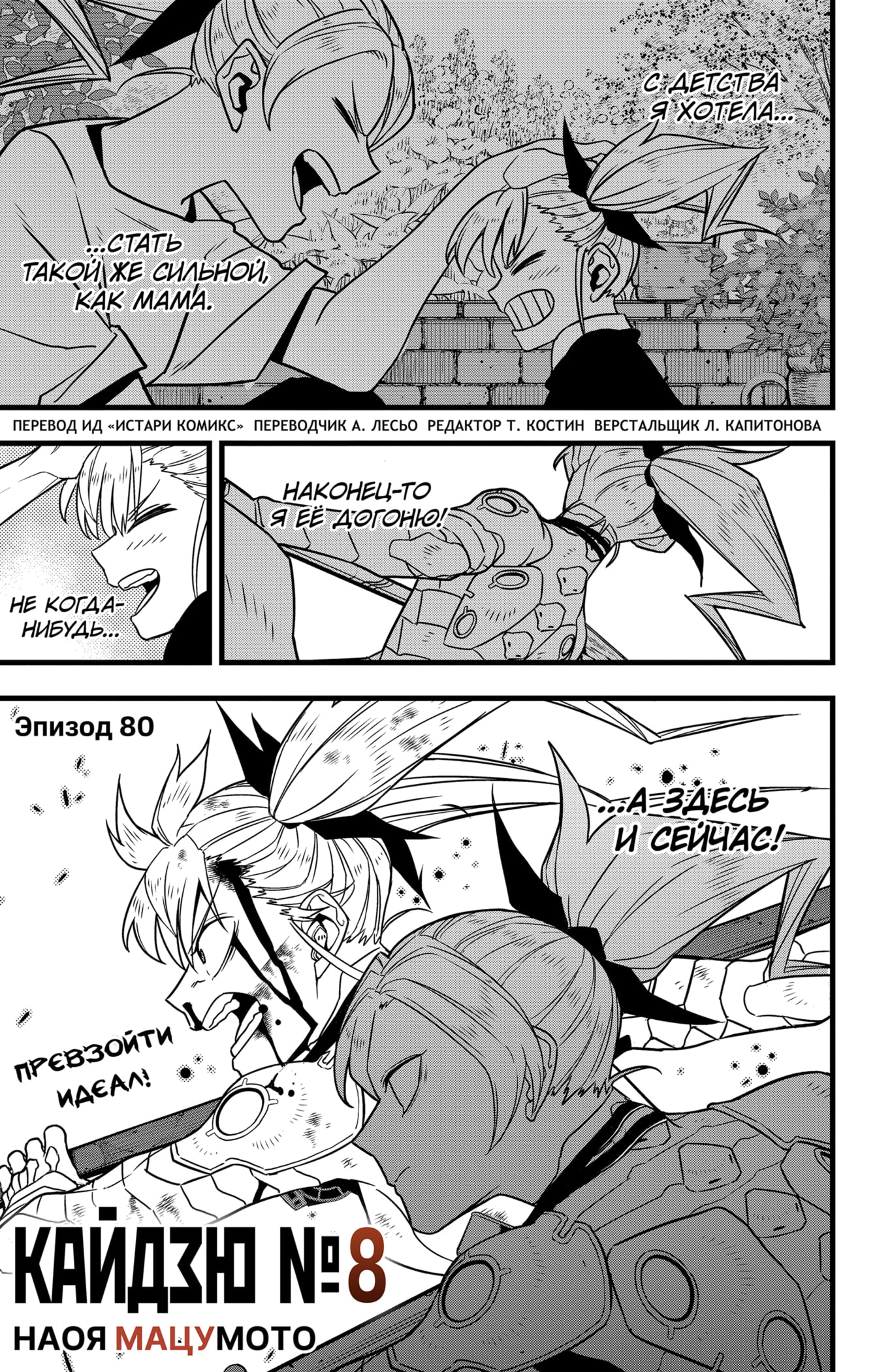 Read Кайдзю No. 8 Manga Online