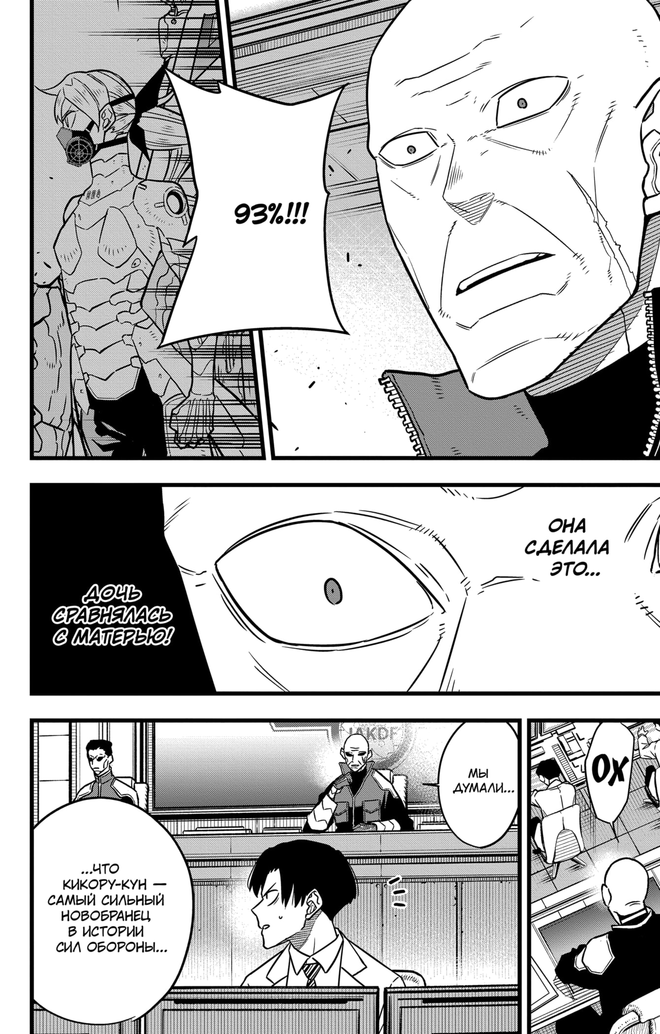 Read Кайдзю No. 8 Manga Online