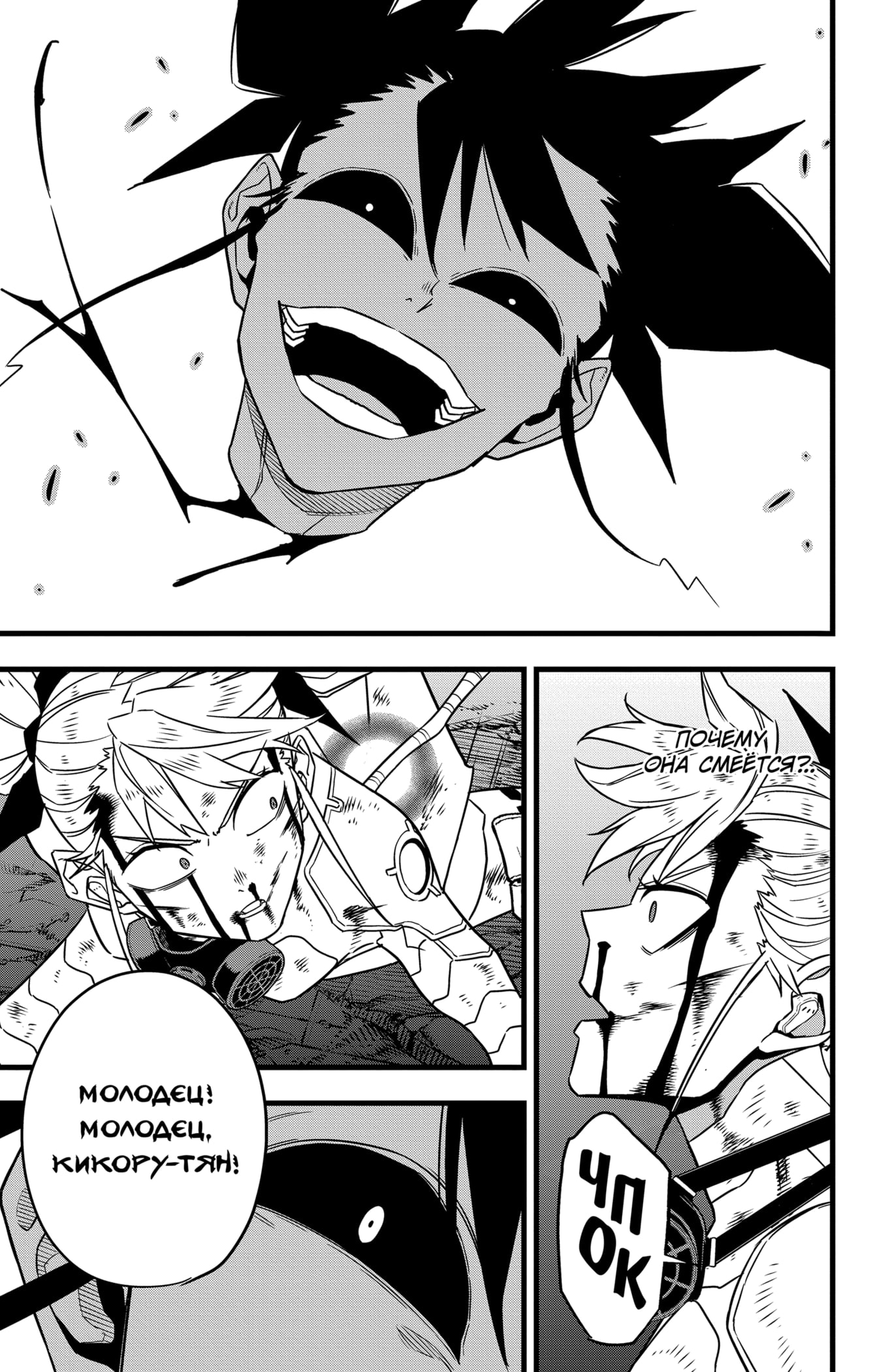 Read Кайдзю No. 8 Manga Online