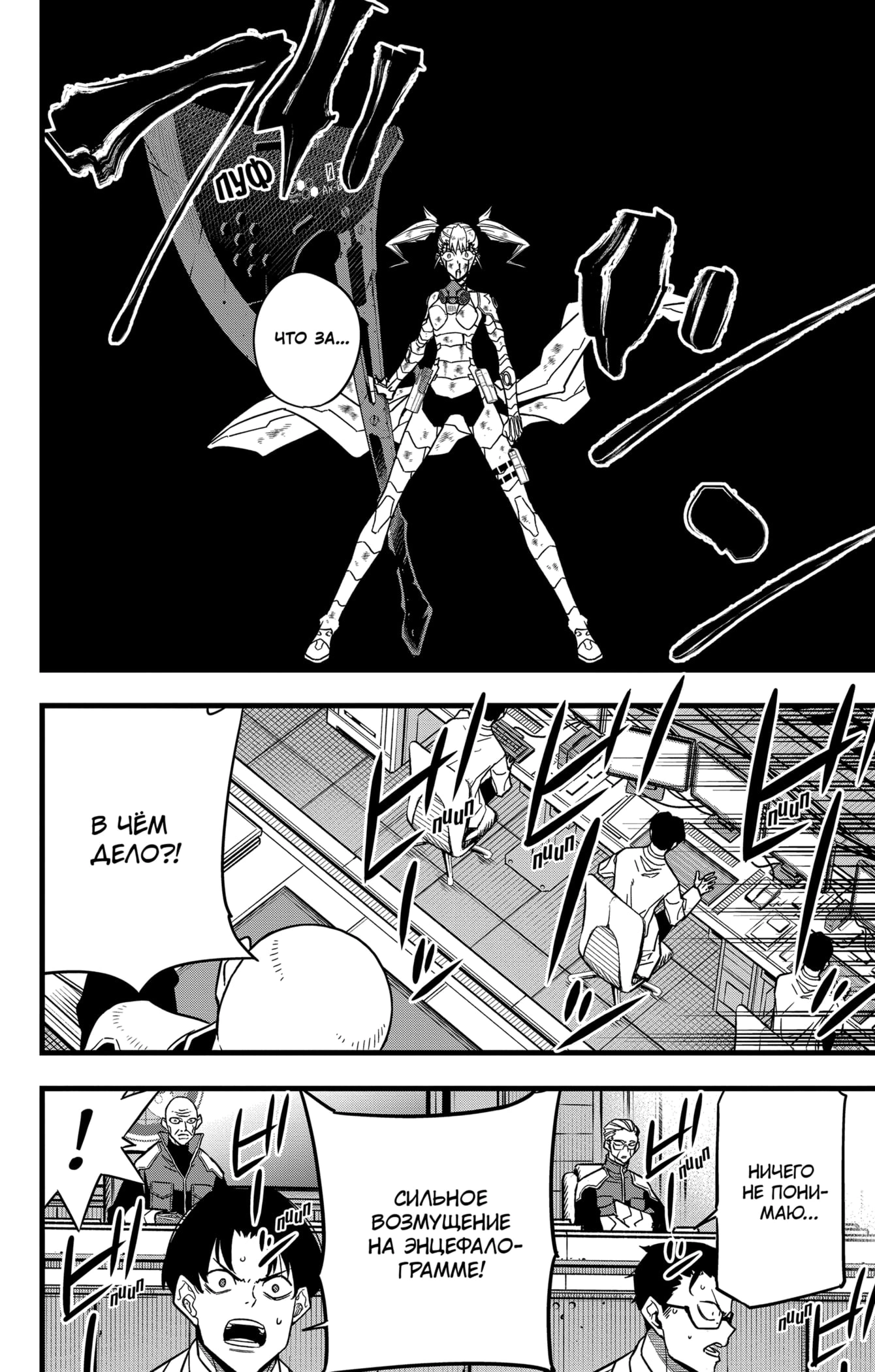 Read Кайдзю No. 8 Manga Online