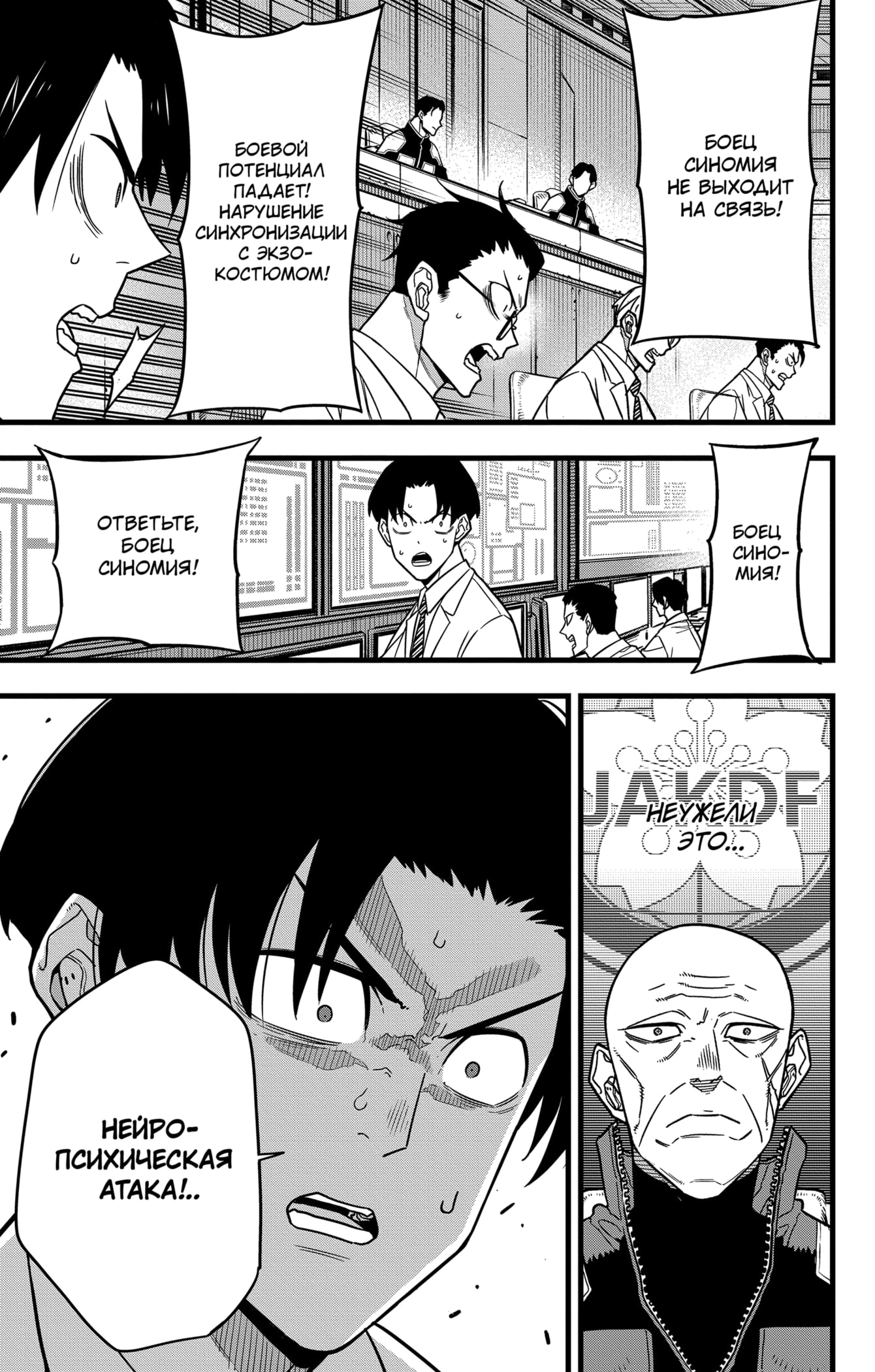 Read Кайдзю No. 8 Manga Online