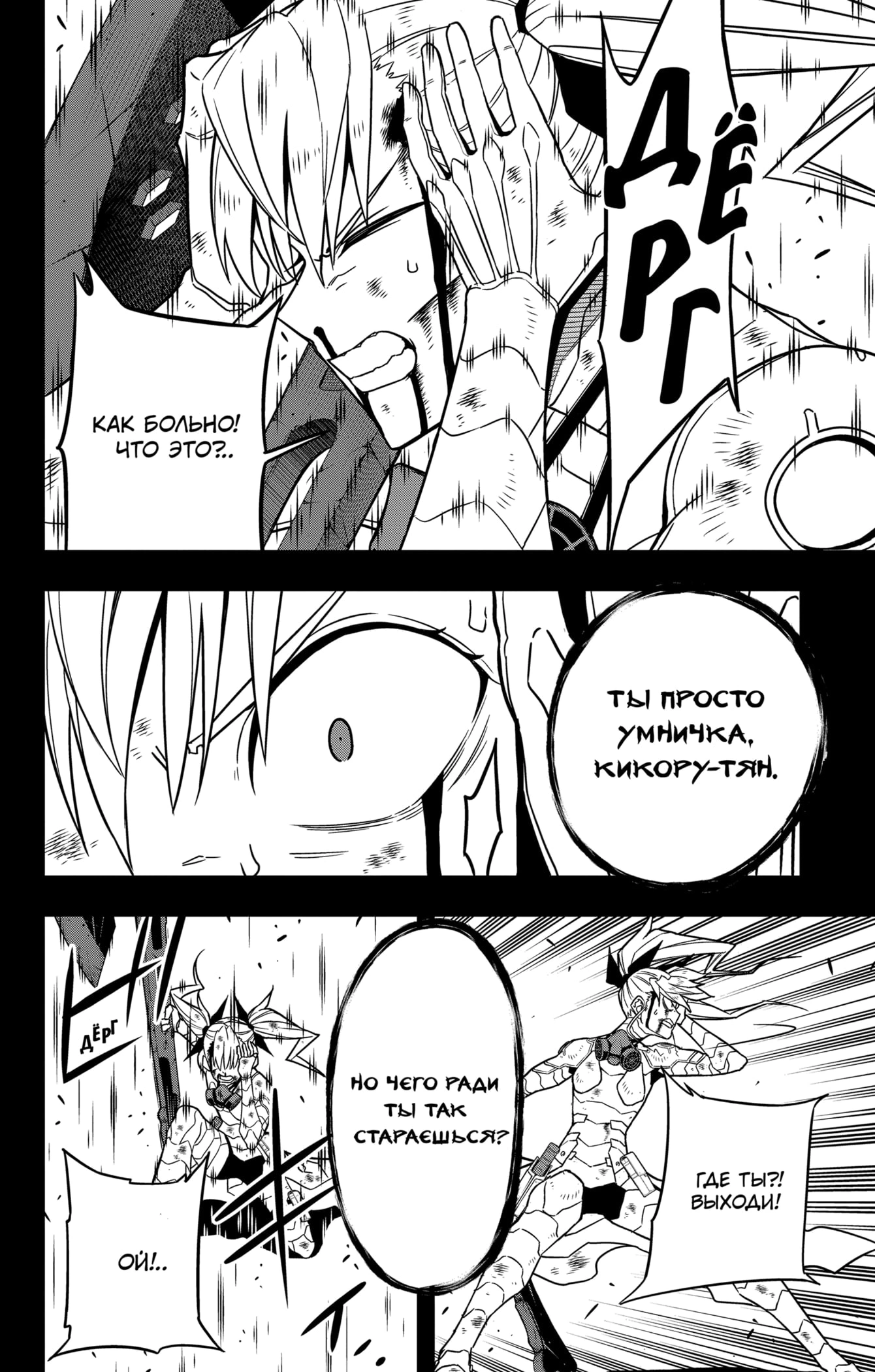 Read Кайдзю No. 8 Manga Online