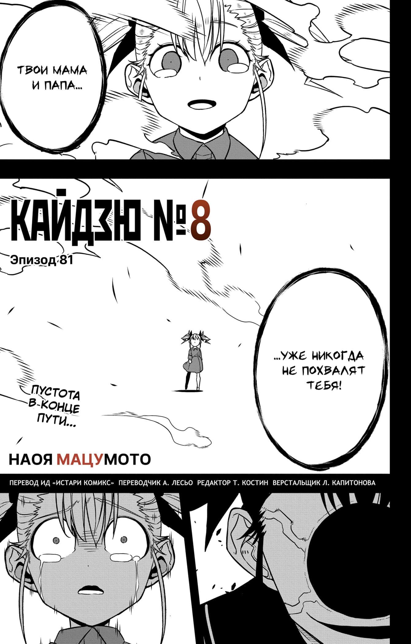 Read Кайдзю No. 8 Manga Online
