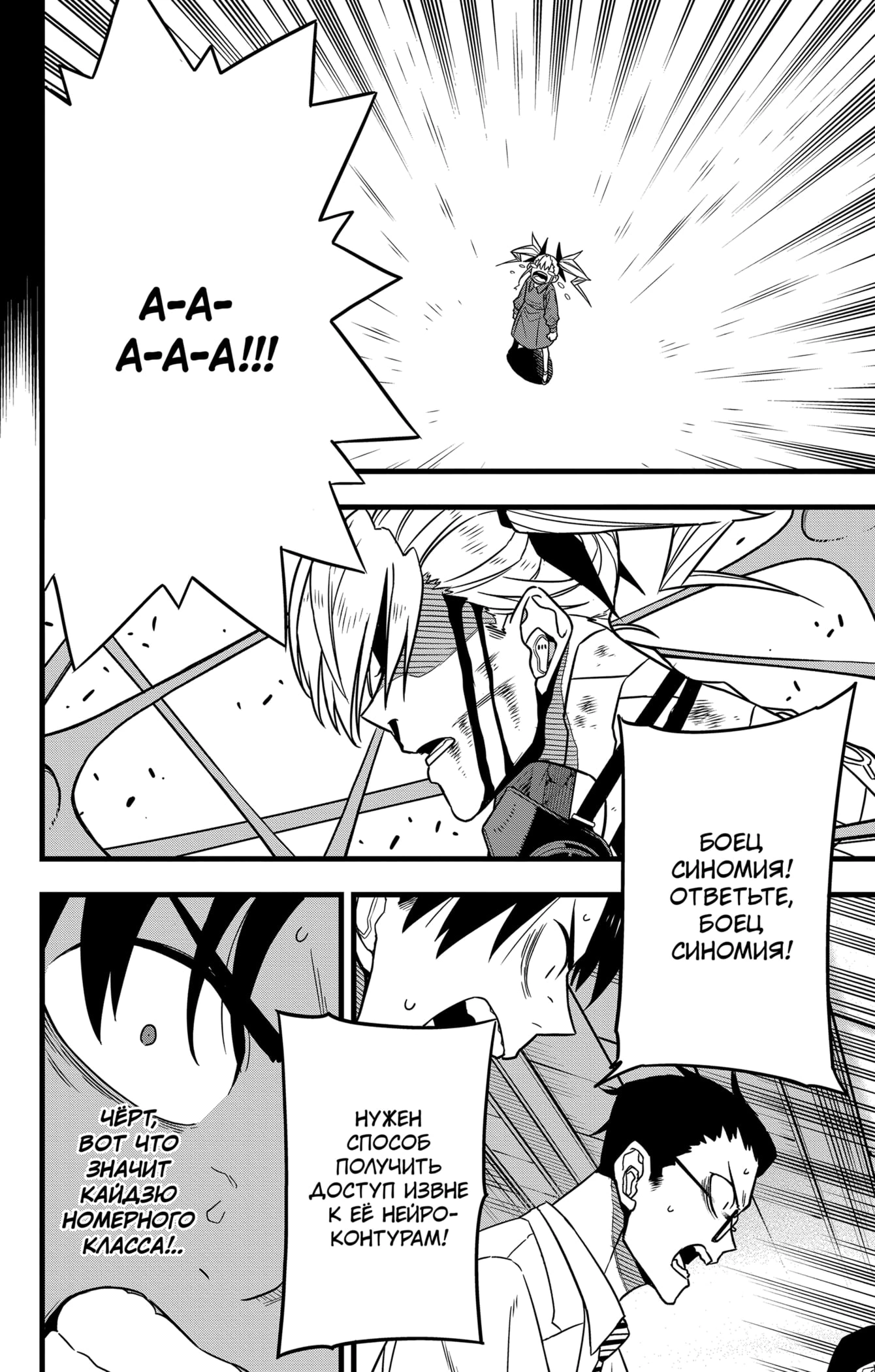 Read Кайдзю No. 8 Manga Online