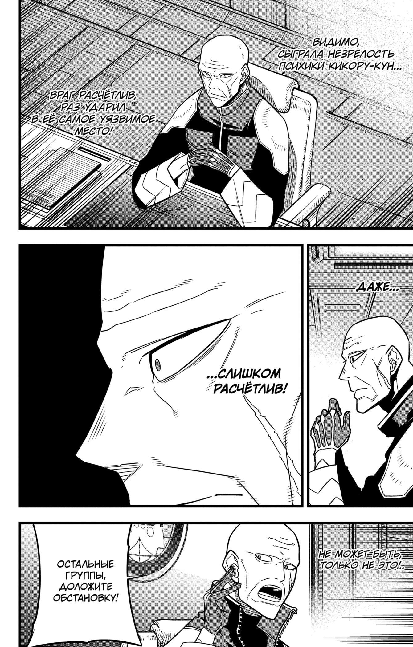 Read Кайдзю No. 8 Manga Online