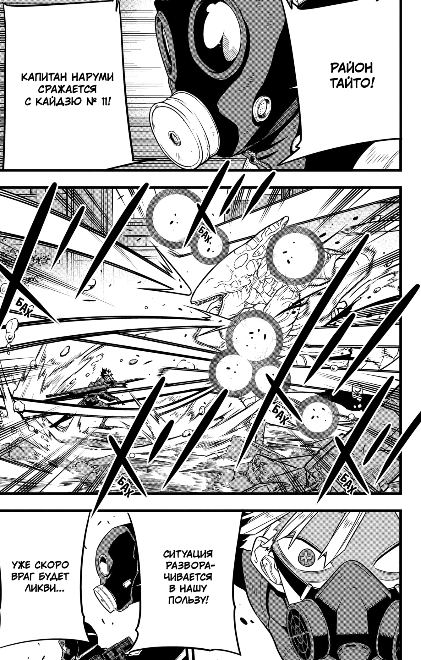 Read Кайдзю No. 8 Manga Online