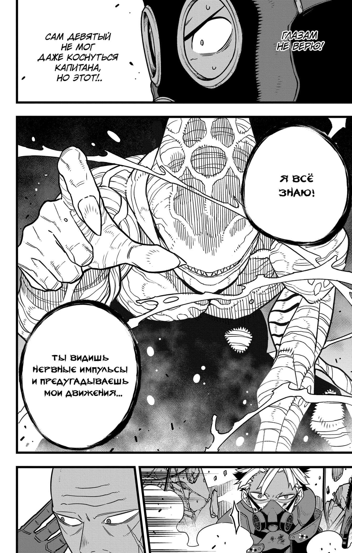 Read Кайдзю No. 8 Manga Online