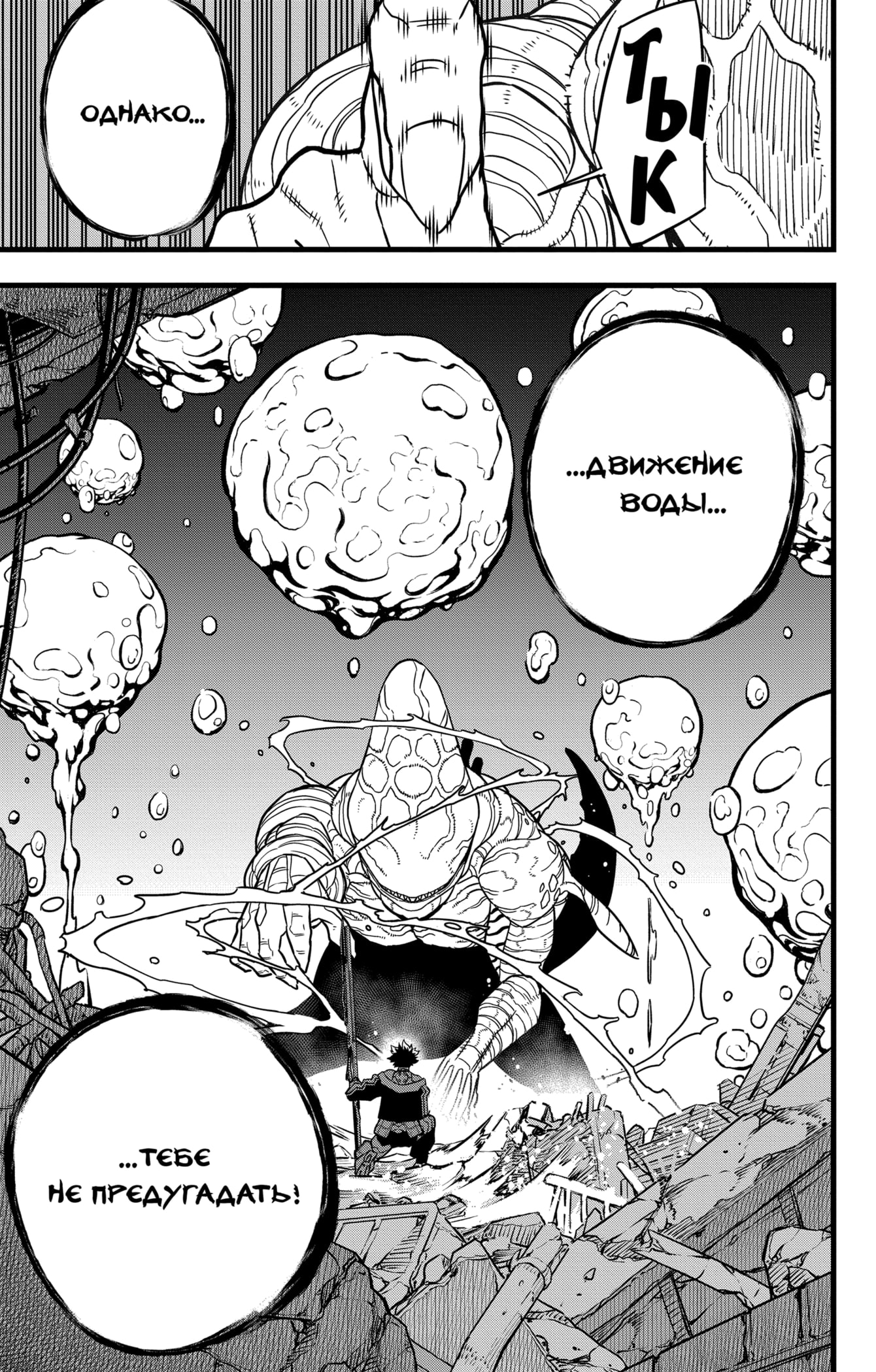 Read Кайдзю No. 8 Manga Online